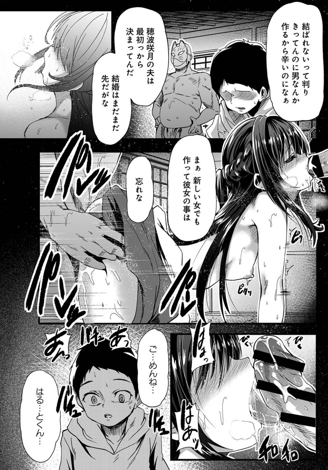 【エロ漫画】神職を継ぐため催淫効果のある御神酒を飲み狐面の男達と輪姦乱交でヨガる巫女。デカマラの中年男を未来の亭主に選び租チンよりも中年巨根を選ばれて目の前で別れを告げられる！