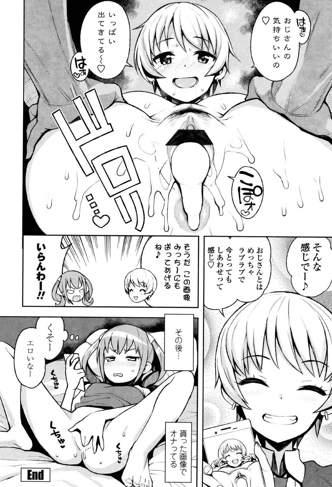 【エロ漫画】出会ったオジサンにエッチを教えてもらう無垢な美少女。ラブホに誘われ手マンや生ハメでトロ顔で中出しされちゃう