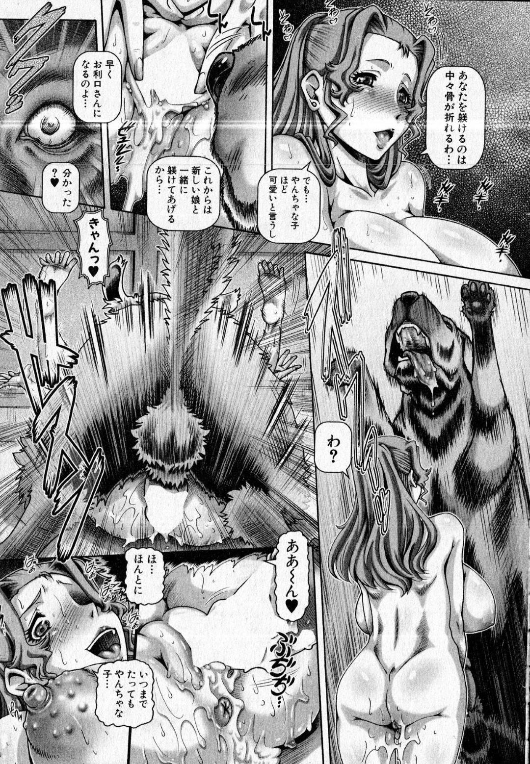 【エロ漫画】家畜に襲われたちゃう可愛そうな美女たち…集団レイプでド変態なトロ顔の中出しセックスで快楽堕ちしちゃう！【TYPE.90：雌への付加家畜】