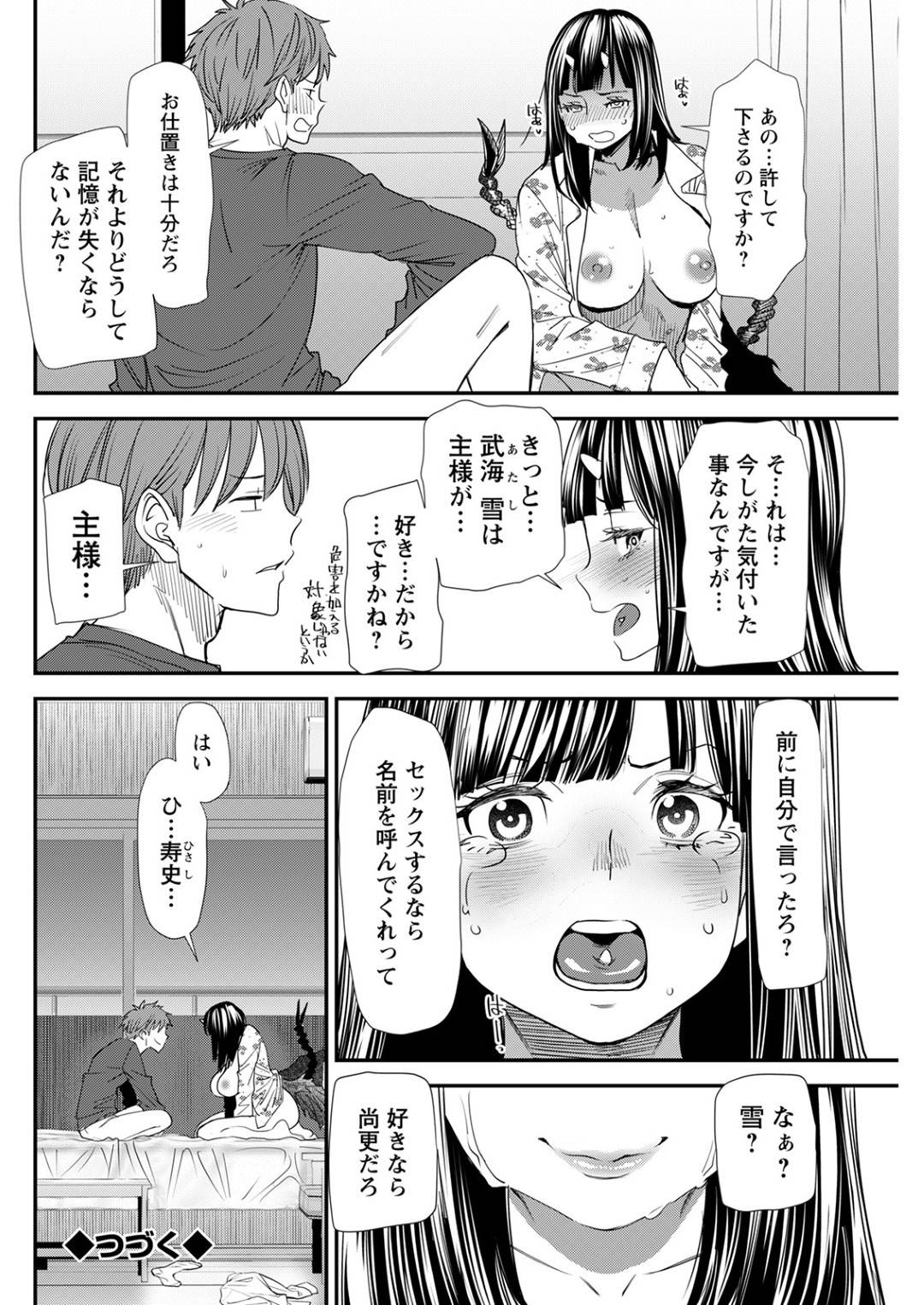 【エロ漫画】他の男とセックスしちゃったらご主人様に怒られちゃうサキュバスの女子大学生…玩具責めされたりだいしゅきホールドの中出しセックスでド変態なトロ顔になっちゃう！【大嶋亮：淫魔女子大生の憂鬱 -第7話-「告白」】