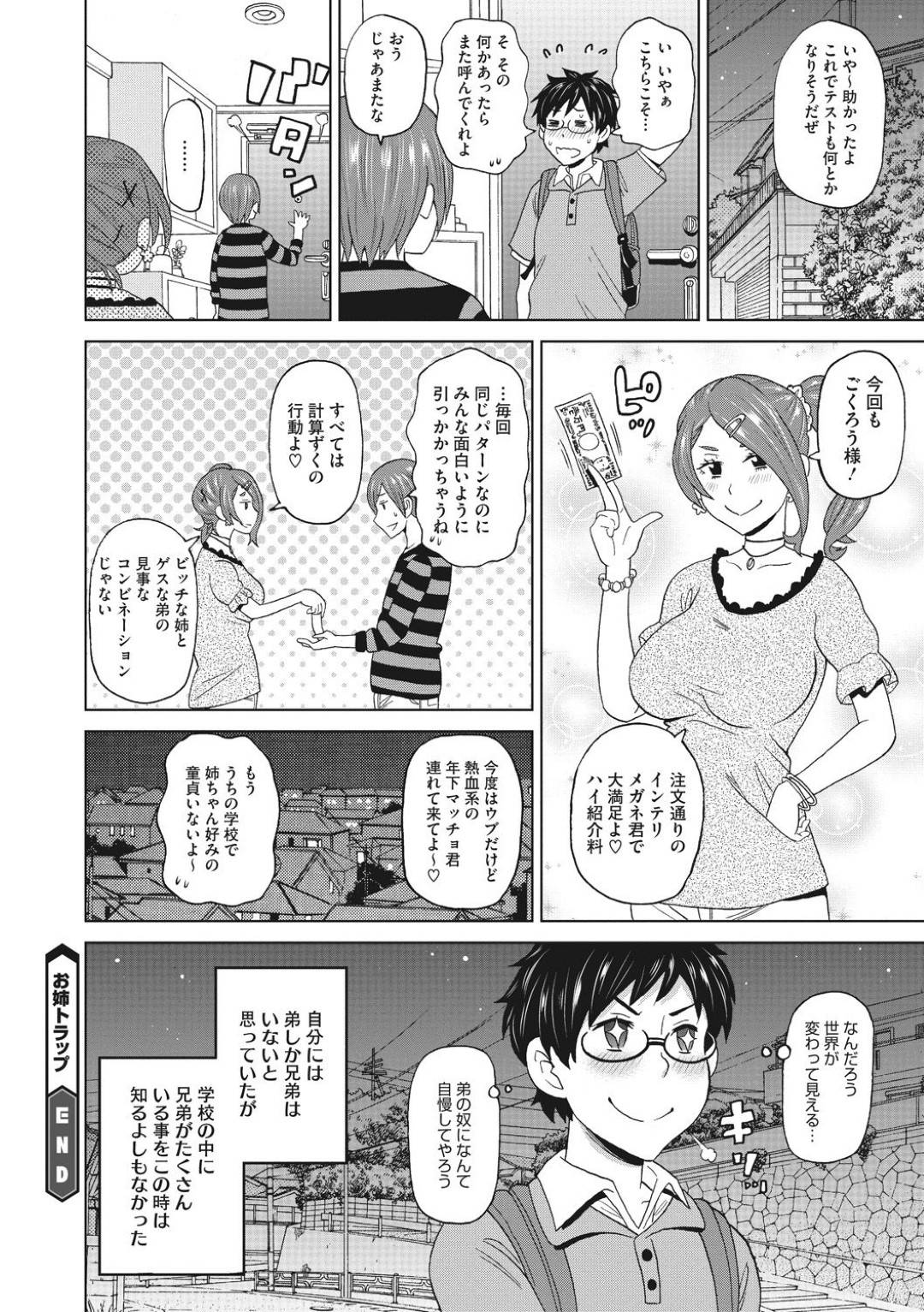 【エロ漫画】裸を見てオナニーをしようとする彼を逆レイプする友達の姉。トイレで生ハメいちゃラブセックスされ中出し淫乱アクメ堕ちしちゃう