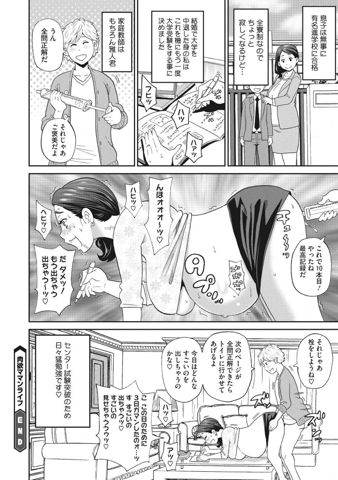 【エロ漫画】むちむちマダムが肉欲むき出し母乳噴き出し妊娠セックス…息子の家庭教師のムスコが欲しくてたまらない！子宮の奥までおチンポガン突きされちゃってアヘ顔白目フィニッシュで孕みまくりライフ【ジョン・K・ペー太：肉欲ママンライフ】