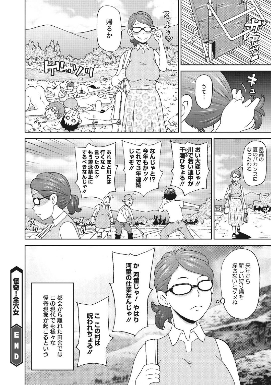 【エロ漫画】大変身OLが川辺でド淫乱祭り…マンコもアナルも尿道も乳首も口もおヘソも使って７ヶ所同時射精で鬼アヘ！DK達のイキりチンポがハメてハメてハメ尽くす！【ジョン・Ｋ・ペー太：怪奇！全穴女】