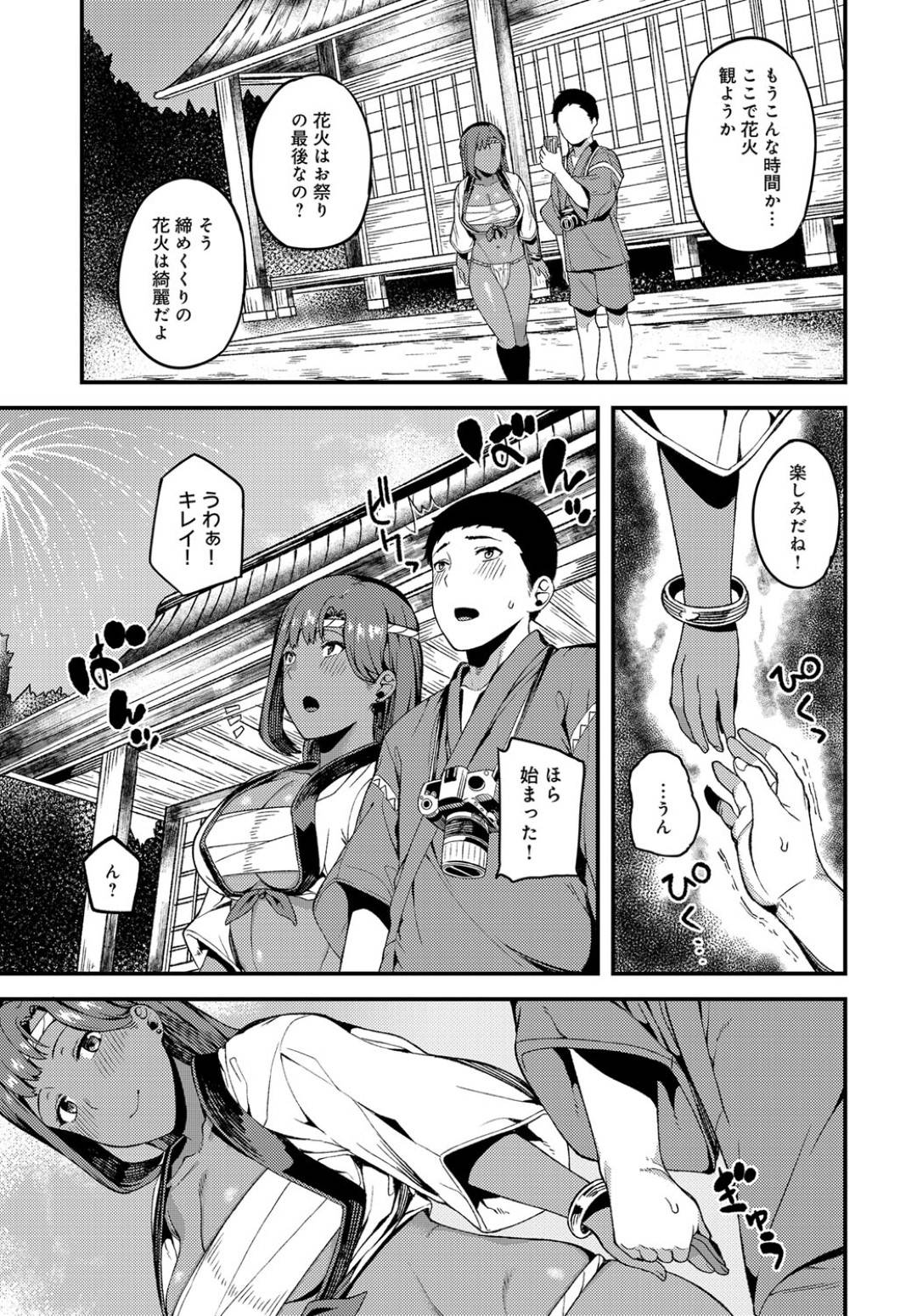 【エロ漫画】祭り衣装のエロコスチュームで誘惑する褐色の外国人の美人。おっぱい揉みで騎乗位で生ハメいちゃラブセックスでトロ顔で絶頂アクメ堕ちしちゃう！