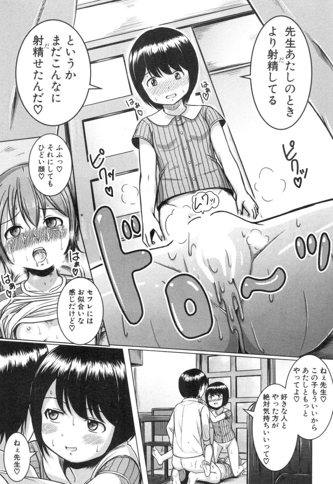 【エロ漫画】先生に調教されちゃった2人のロリ美少女…逆レイプにイチャイチャと3Pセックスでド変態なトロ顔に処女喪失しちゃう！【生徒A：愛のチキンレース】