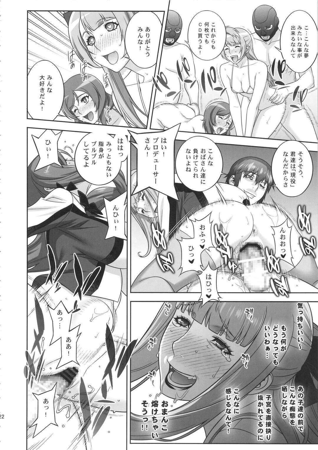 【エロ漫画】娘を助けにきたスクールママドル！？…私たちがオバさんになっても、いやらしい熟れ熟れマンコ激しく突いて欲しいです。エロコスでデカマラコラボの全力セックスパフォーマンス！！【もっちー王国：ママライブ‼︎】