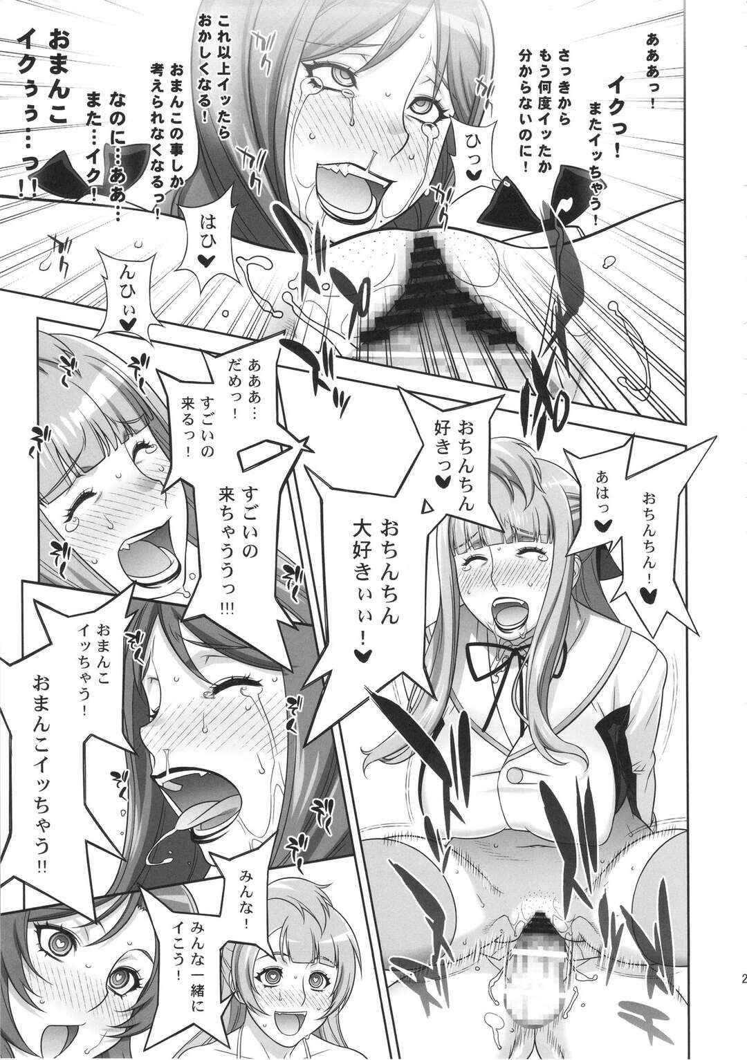 【エロ漫画】娘を助けにきたスクールママドル！？…私たちがオバさんになっても、いやらしい熟れ熟れマンコ激しく突いて欲しいです。エロコスでデカマラコラボの全力セックスパフォーマンス！！【もっちー王国：ママライブ‼︎】