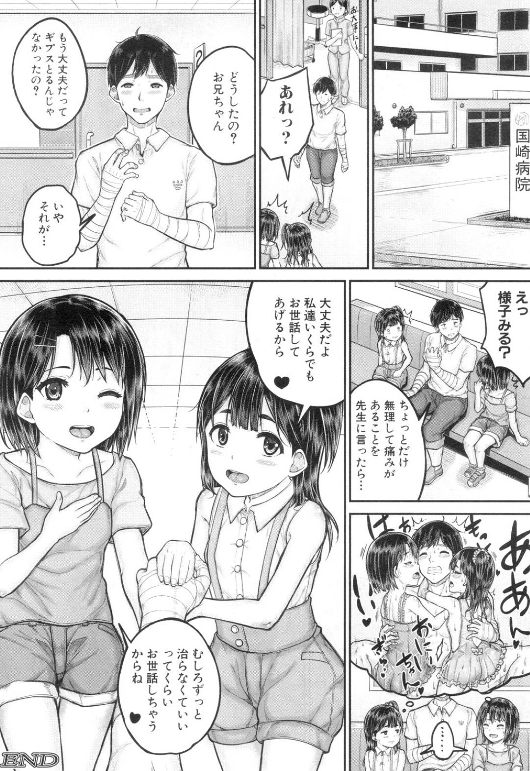 【エロ漫画】兄の退院祝いにエロ下着で誘惑する姉妹。Wフェラでご奉仕してチンポを生ハメされて３P近親相姦セックスでトロ顔で中出しアクメ堕ちしちゃう