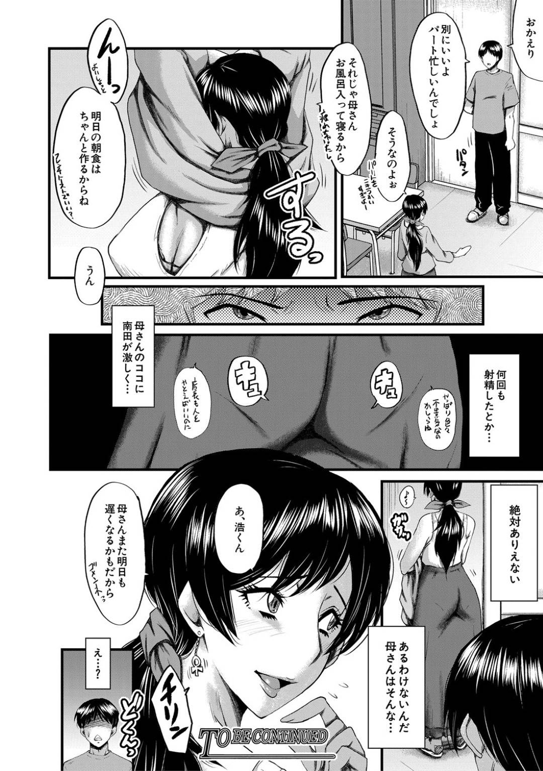 【エロ漫画】息子の友だちに調教されちゃう母親。目隠しをされたままフェラや騎乗位でガン突きされて快楽堕ちしちゃう