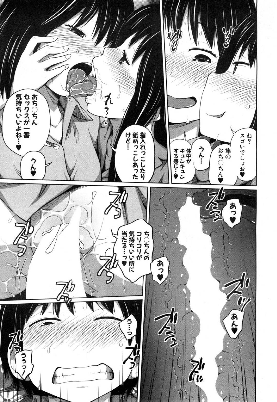 【エロ漫画】弟を襲っちゃうエロかわいい姉妹…逆レイプにイチャイチャと3Pセックスでド変態なトロ顔に中出しセックスしちゃう！【椿十四郎：あたらしいア・ソ・ビ♡】