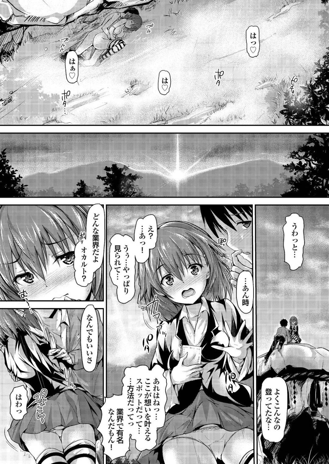 【エロ漫画】雨宿りをした人気ない場所で裸で抱き合い温めあう美少女。手マンやパイズリでをして騎乗位で生ハメいちゃラブセックスしちゃう