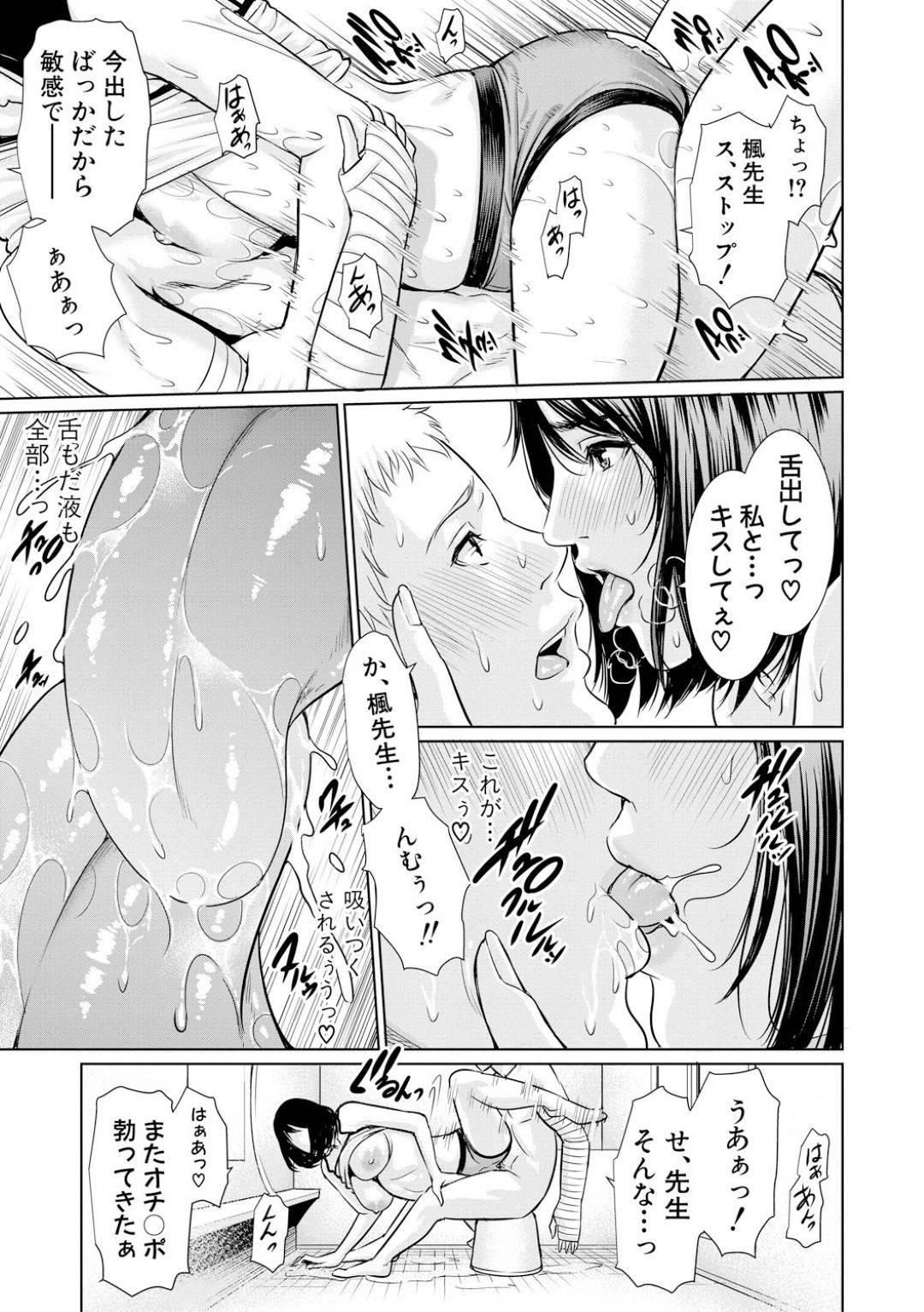 【エロ漫画】不良の子を襲っちゃうムッツリスケベなメガネの先生…イチャイチャとだいしゅきホールドの中出しセックスでド変態なトロ顔になっちゃう！【gonza：楓先生の肉体看護】