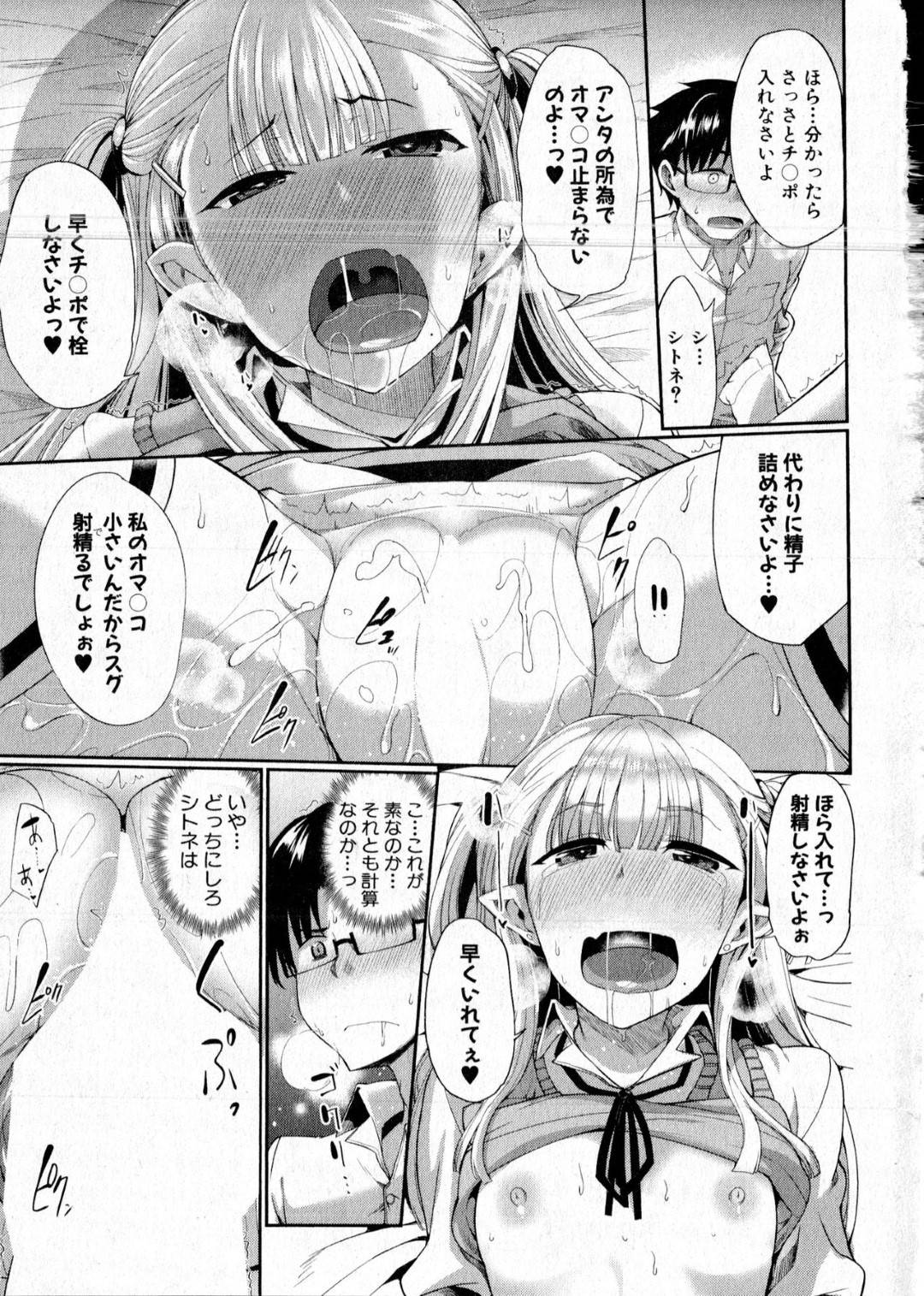 【エロ漫画】JK姿のロリっぽい淫魔のエッチな母親…逆レイプにフェラしたりしてトロ顔の中出しセックスで快楽堕ちしちゃう！