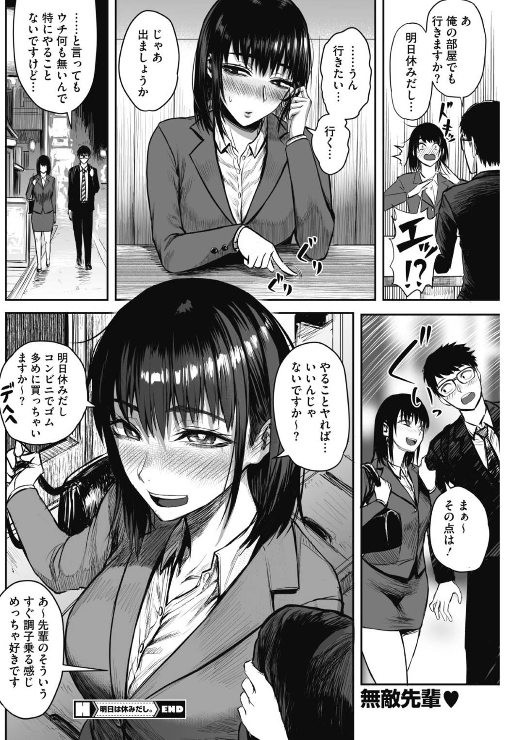 【エロ漫画】後輩と仲良くなってしまったエロかわいい先輩のOL…イチャイチャとキスしたりド変態なトロ顔の中出しセックスで筆下ろししちゃう！【えすじーけー：明日は休みだし。】
