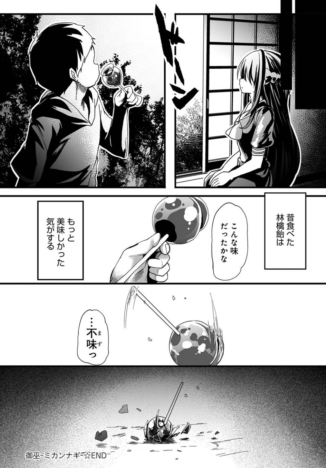 【エロ漫画】神職を継ぐため催淫効果のある御神酒を飲み狐面の男達と輪姦乱交でヨガる巫女。デカマラの中年男を未来の亭主に選び租チンよりも中年巨根を選ばれて目の前で別れを告げられる！