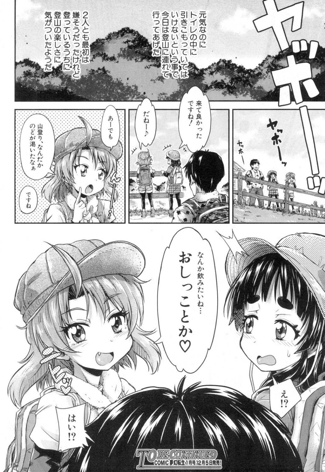 【エロ漫画】ロリ好きな彼にエッチな調教をされる少女たち。逆レイプで3Pでご奉仕フェラをしてパイパンマンコにご褒美チンポで大量ザーメンを中出しされちゃう