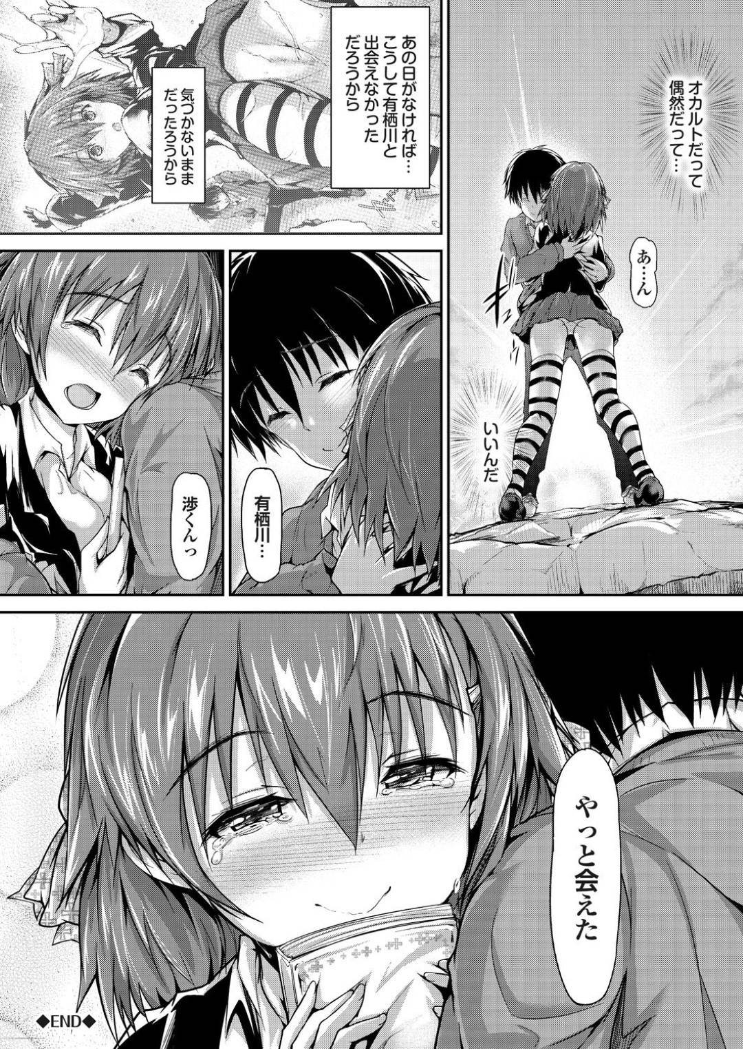 【エロ漫画】雨宿りをした人気ない場所で裸で抱き合い温めあう美少女。手マンやパイズリでをして騎乗位で生ハメいちゃラブセックスしちゃう