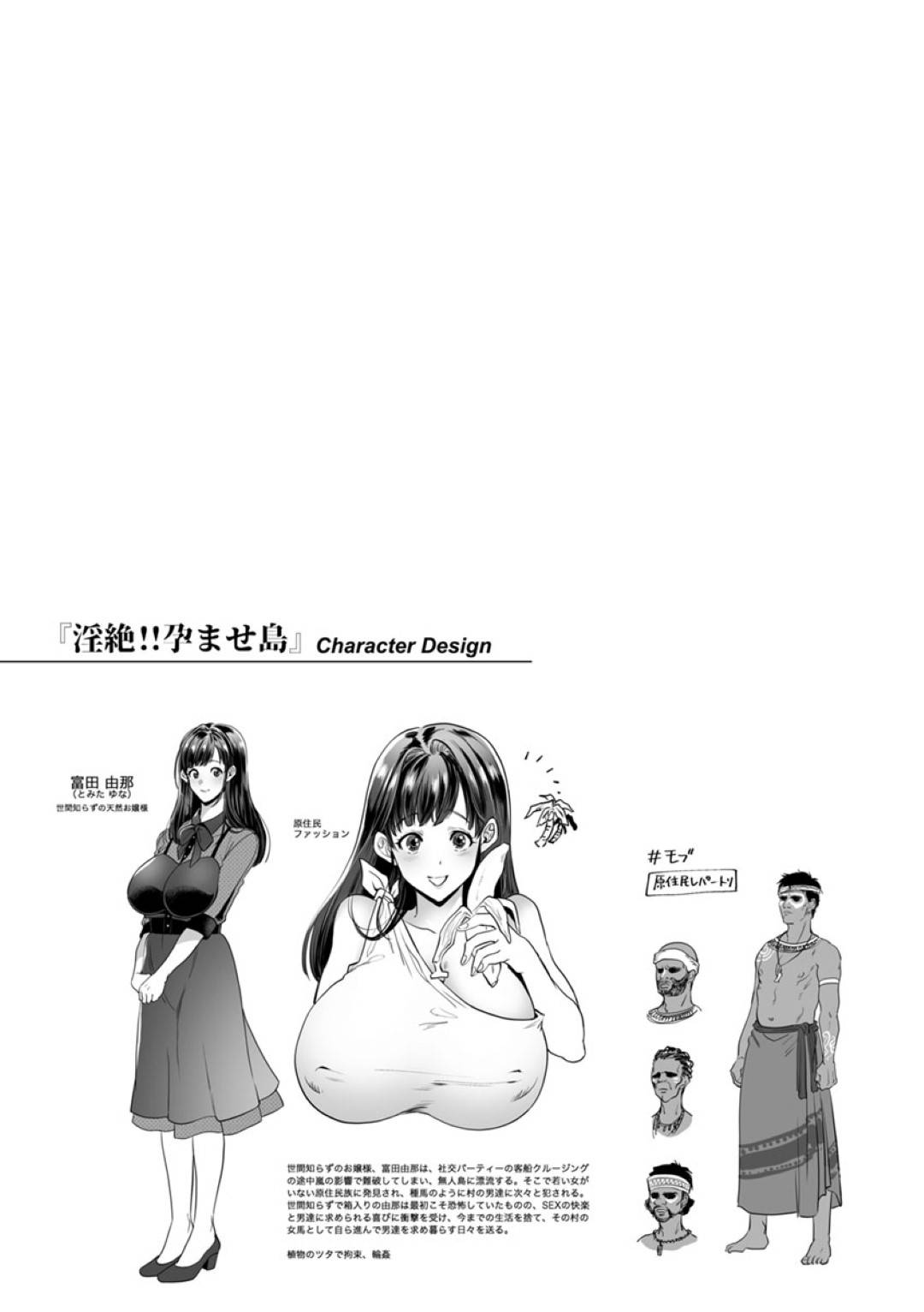 【エロ漫画】巨乳社長令嬢がたくさんのチンポに悶絶イキ狂い…流れ着いた島で男だらけの民族に輪姦され快感孕ませSEX三昧！【鬼島大車輪：淫絶!!孕ませ島】