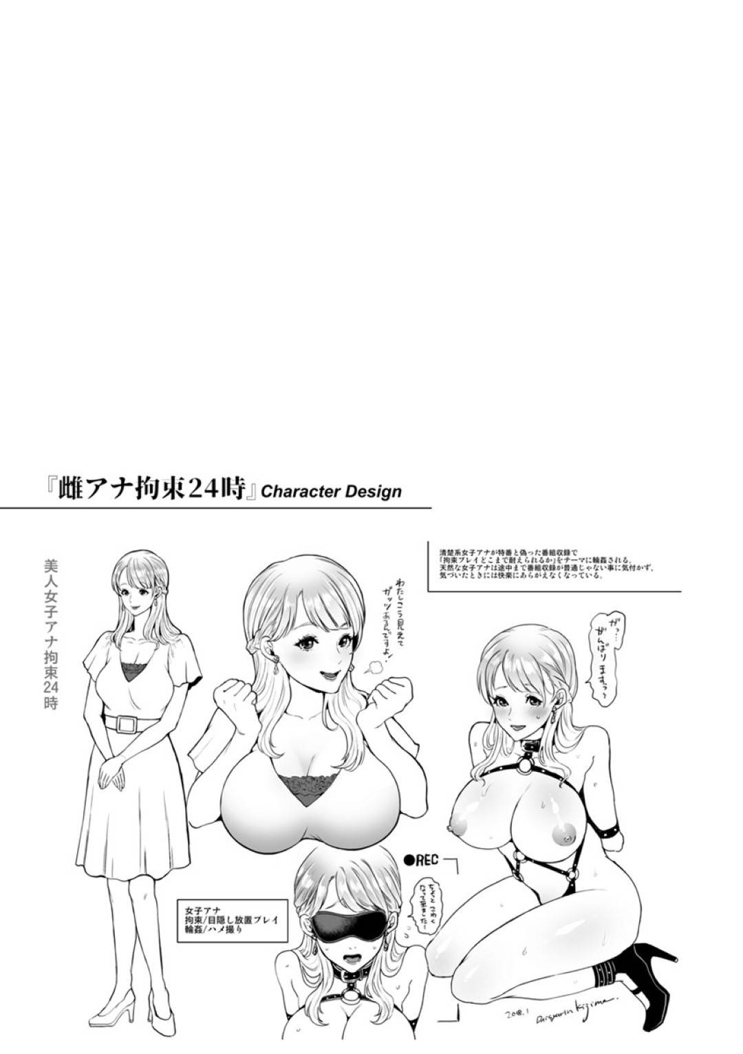 【エロ漫画】仕事が欲しくて自分のアナまで捧げちゃう女子アナ…SM拘束具でマンコグチョグチョにされてる所を生中継されて何度もイッちゃう！マイクよりチンポマイクもっとくださ〜い！！【鬼島大車輪：雌アナ拘束24時】