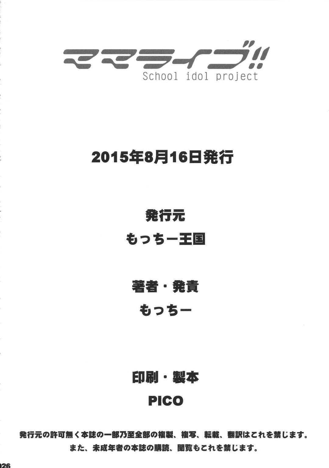 【エロ漫画】娘を助けにきたスクールママドル！？…私たちがオバさんになっても、いやらしい熟れ熟れマンコ激しく突いて欲しいです。エロコスでデカマラコラボの全力セックスパフォーマンス！！【もっちー王国：ママライブ‼︎】