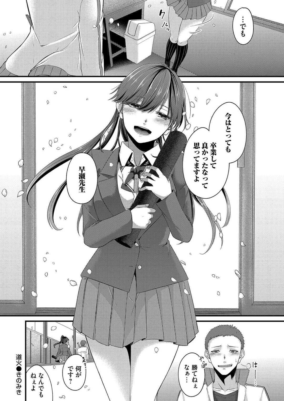 【エロ漫画】先生のことを裸体で誘惑しちゃうボーイッシュなスポーツ女子…イチャイチャとキスしたりド変態なトロ顔の中出しセックスしちゃう！【きのみき：道火】