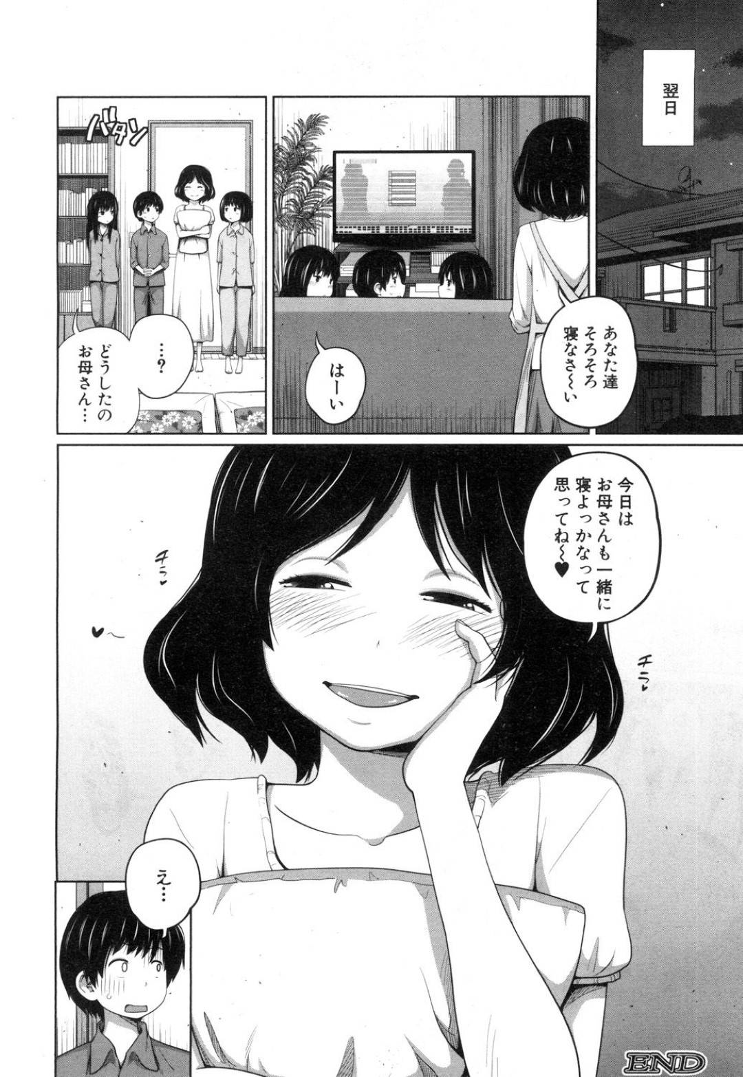 【エロ漫画】弟を襲っちゃうエロかわいい姉妹…逆レイプにイチャイチャと3Pセックスでド変態なトロ顔に中出しセックスしちゃう！【椿十四郎：あたらしいア・ソ・ビ♡】