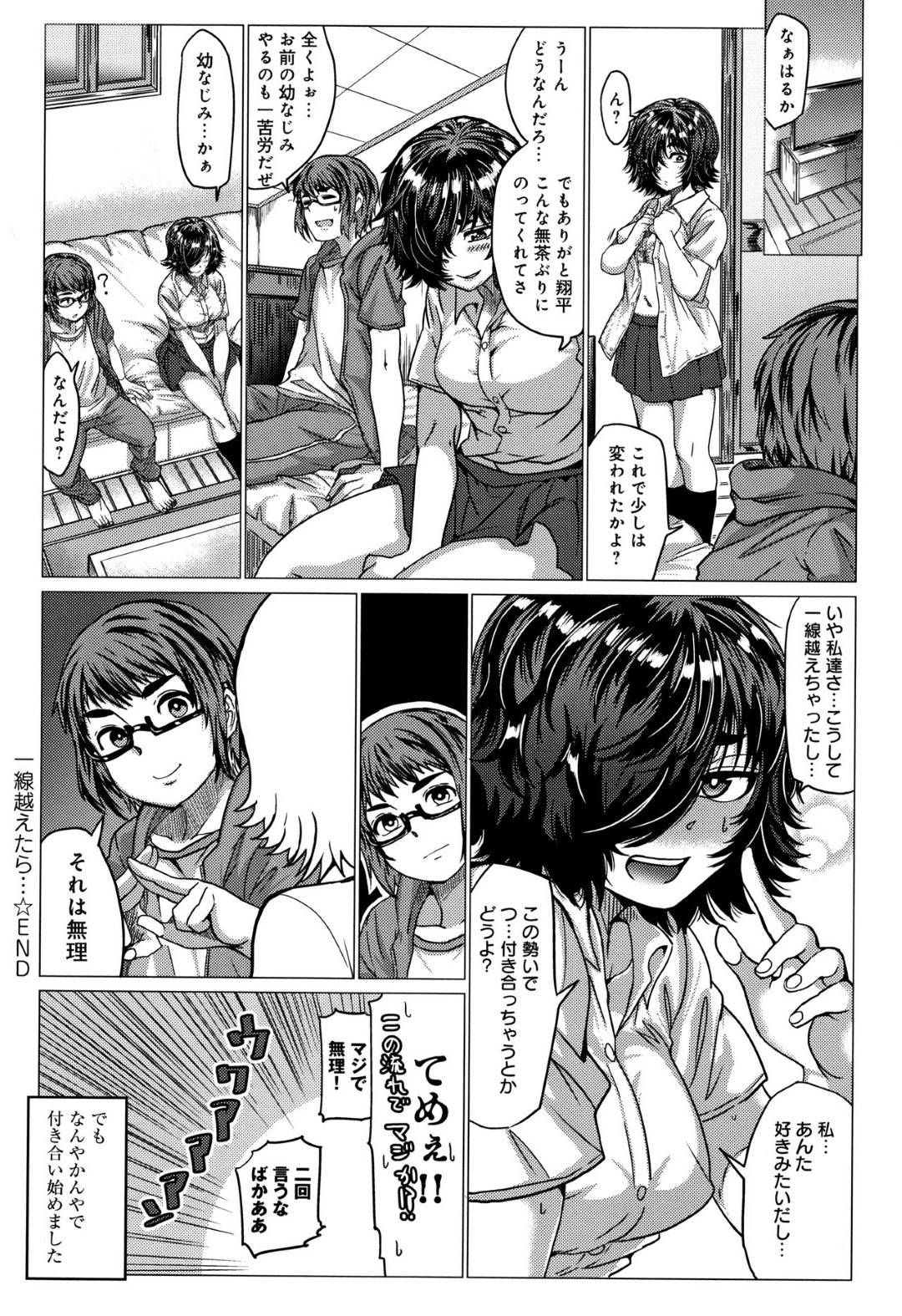 【エロ漫画】セックスに興味津々な幼馴染な彼女。彼を不器用に誘惑して逆レイプでパイズリフェラをして生ハメいちゃラブセックスで中出しされちゃう