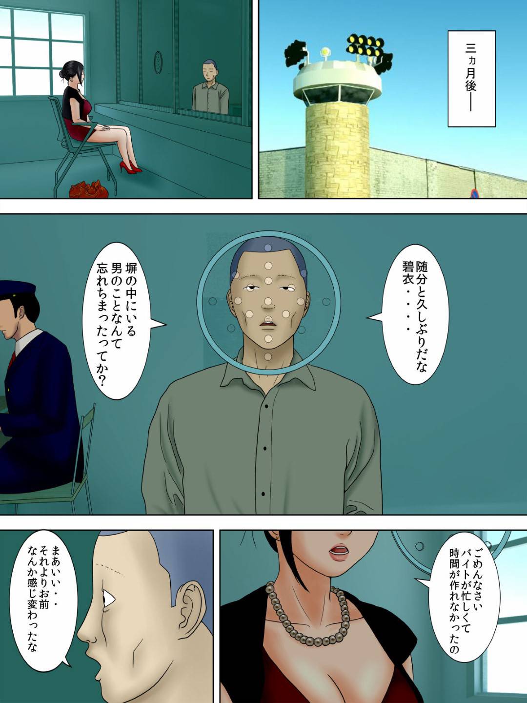 【エロ漫画】刑務所の男を襲っちゃうムッツリスケベなお姉さん…逆レイプにキスしたりフェラしちゃってド変態なトロ顔に快楽堕ちしちゃう！【水無月三日：夫は獄中、一方妻は・・・3～家政婦の妻が大家の息子に寝取られて・・・～】