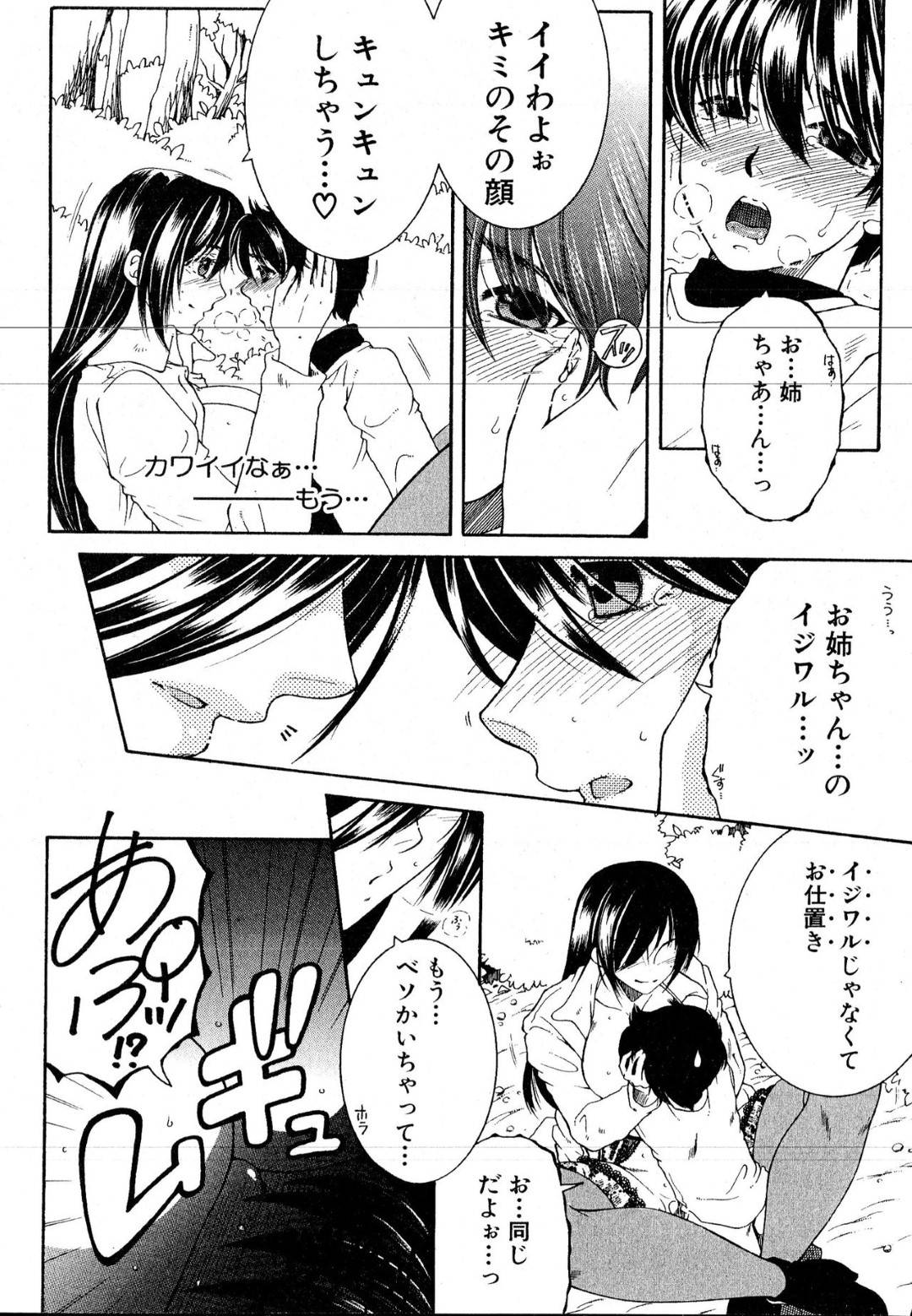 【エロ漫画】おしっこをしているところショタに見られお仕置きしちゃう巨乳のお姉さん。顔面騎乗位で手コキでイかせ野外で生ハメ逆レイプで絶頂アクメ堕ちしちゃう