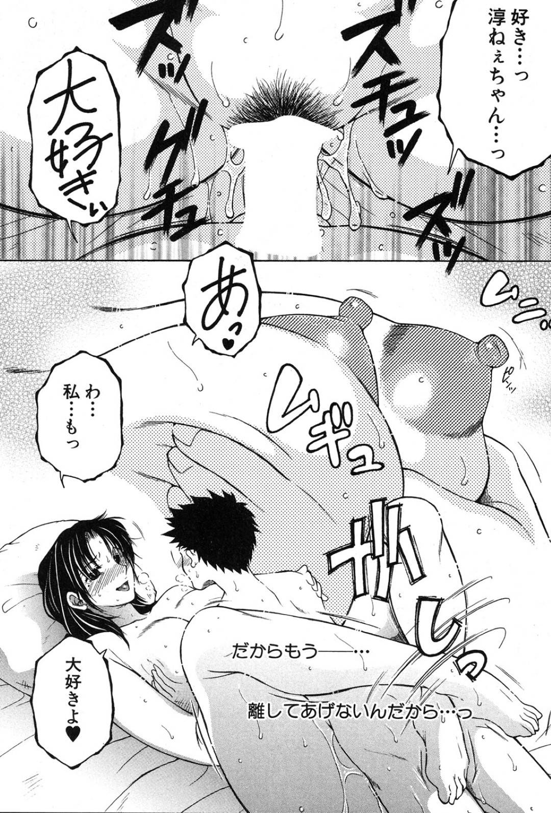 【エロ漫画】ショタにプロポーズされた叔母さん…トロ顔で中出しセックス！