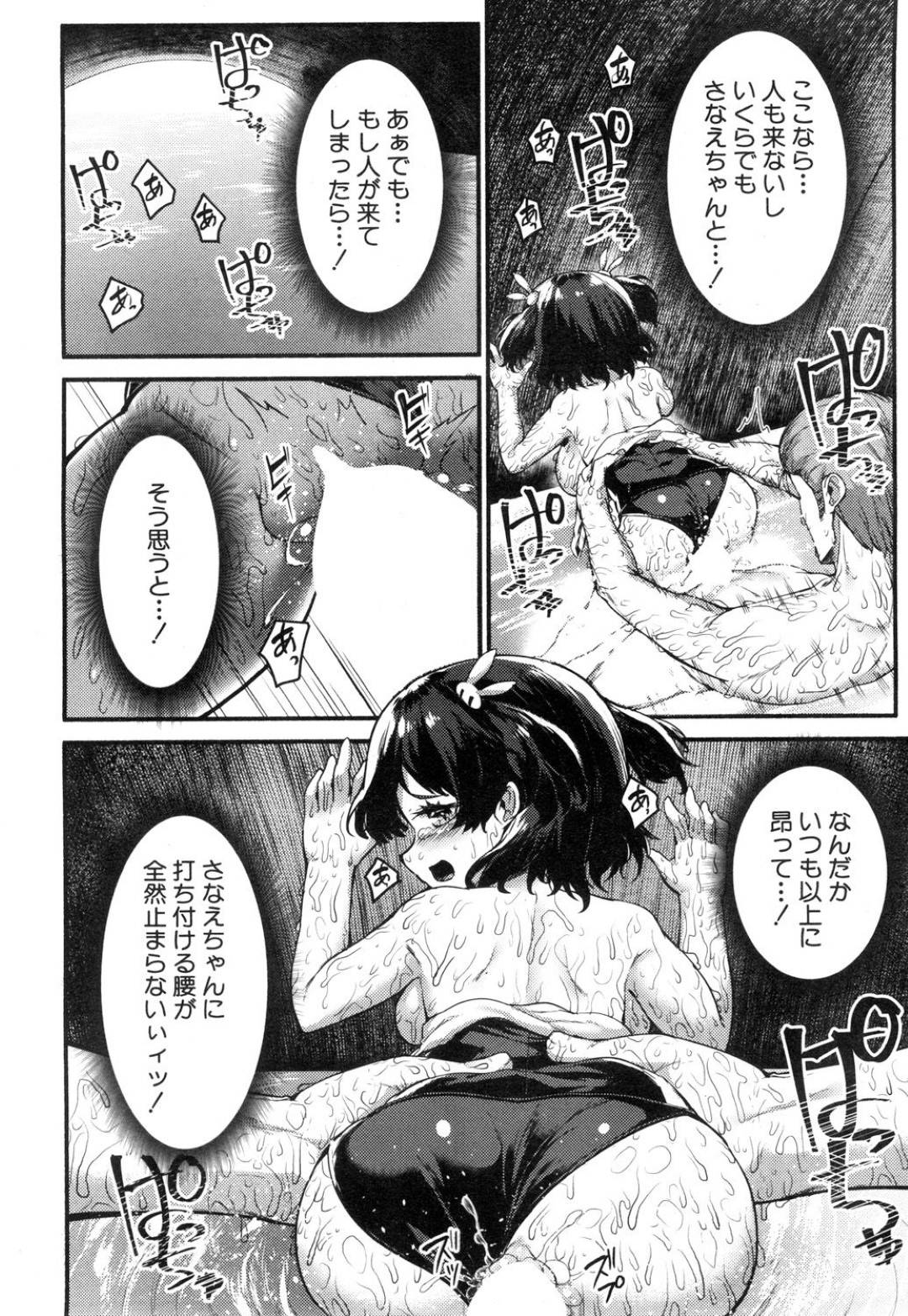 【エロ漫画】プール場でエッチの催促しちゃう無垢なスク水の美少女…イチャイチャとだいしゅきホールドの中出しセックスしちゃう！【藤森ダン：さなえ・ちゃれんじ!!夏】