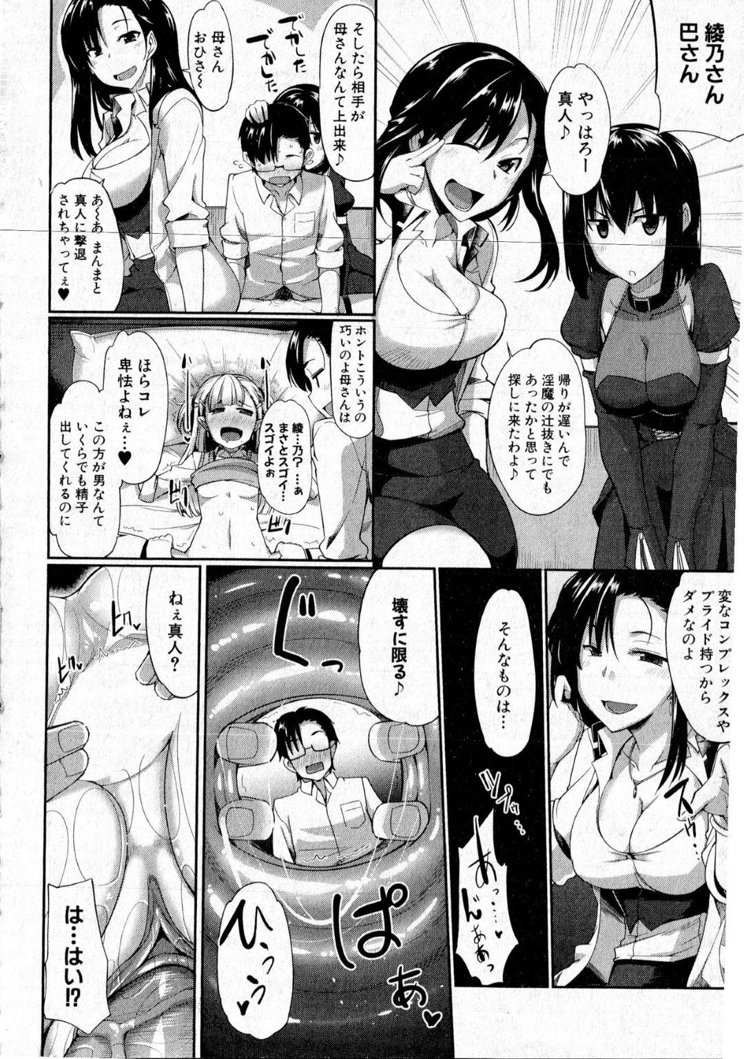 【エロ漫画】JK姿のロリっぽい淫魔のエッチな母親…逆レイプにフェラしたりしてトロ顔の中出しセックスで快楽堕ちしちゃう！