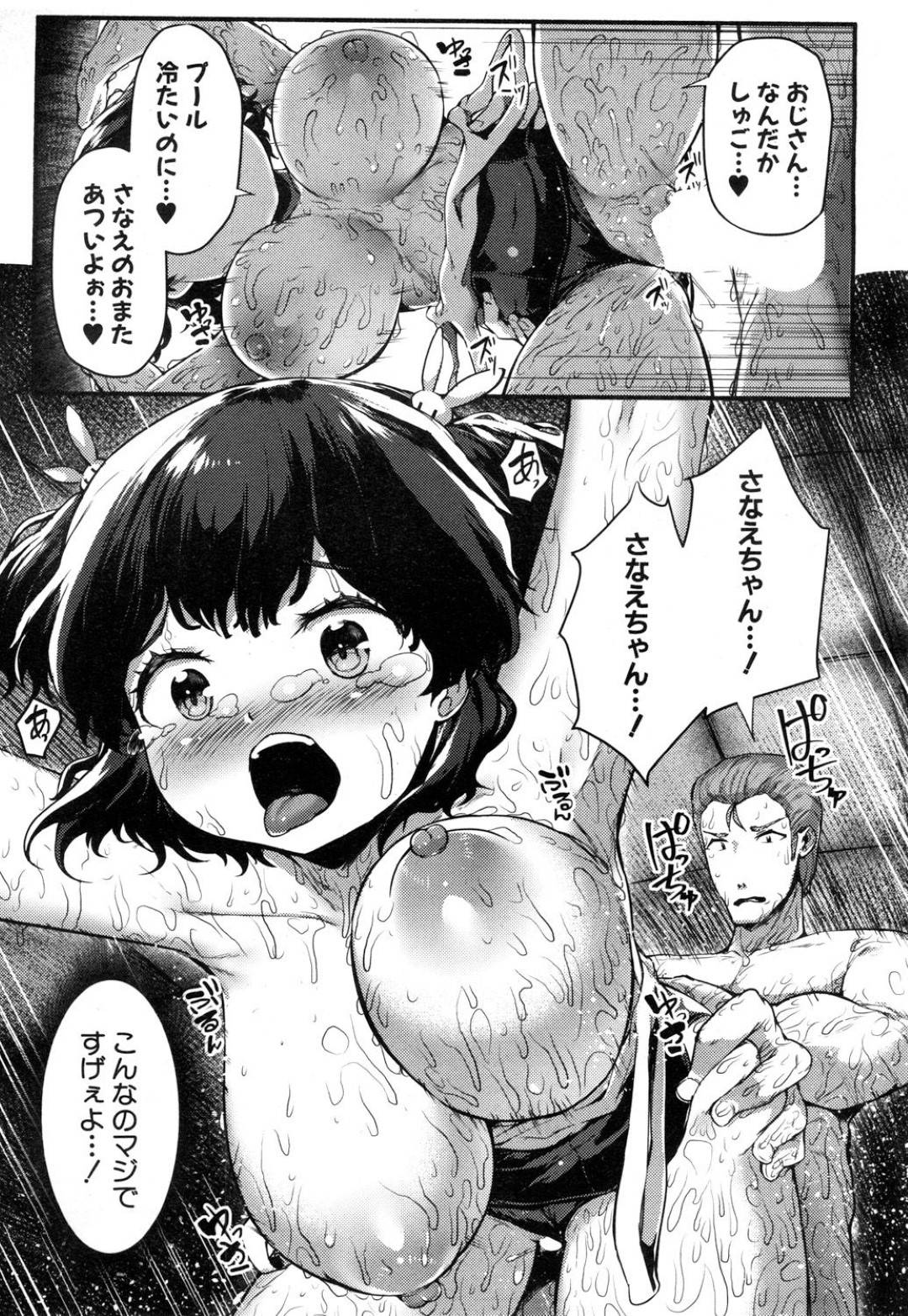 【エロ漫画】プール場でエッチの催促しちゃう無垢なスク水の美少女…イチャイチャとだいしゅきホールドの中出しセックスしちゃう！【藤森ダン：さなえ・ちゃれんじ!!夏】