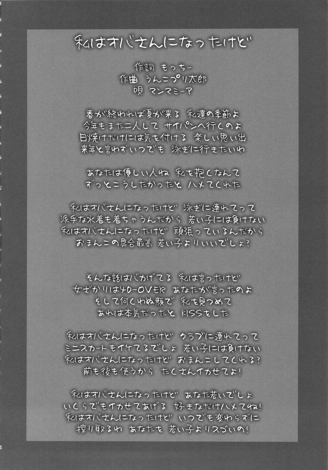 【エロ漫画】娘を助けにきたスクールママドル！？…私たちがオバさんになっても、いやらしい熟れ熟れマンコ激しく突いて欲しいです。エロコスでデカマラコラボの全力セックスパフォーマンス！！【もっちー王国：ママライブ‼︎】