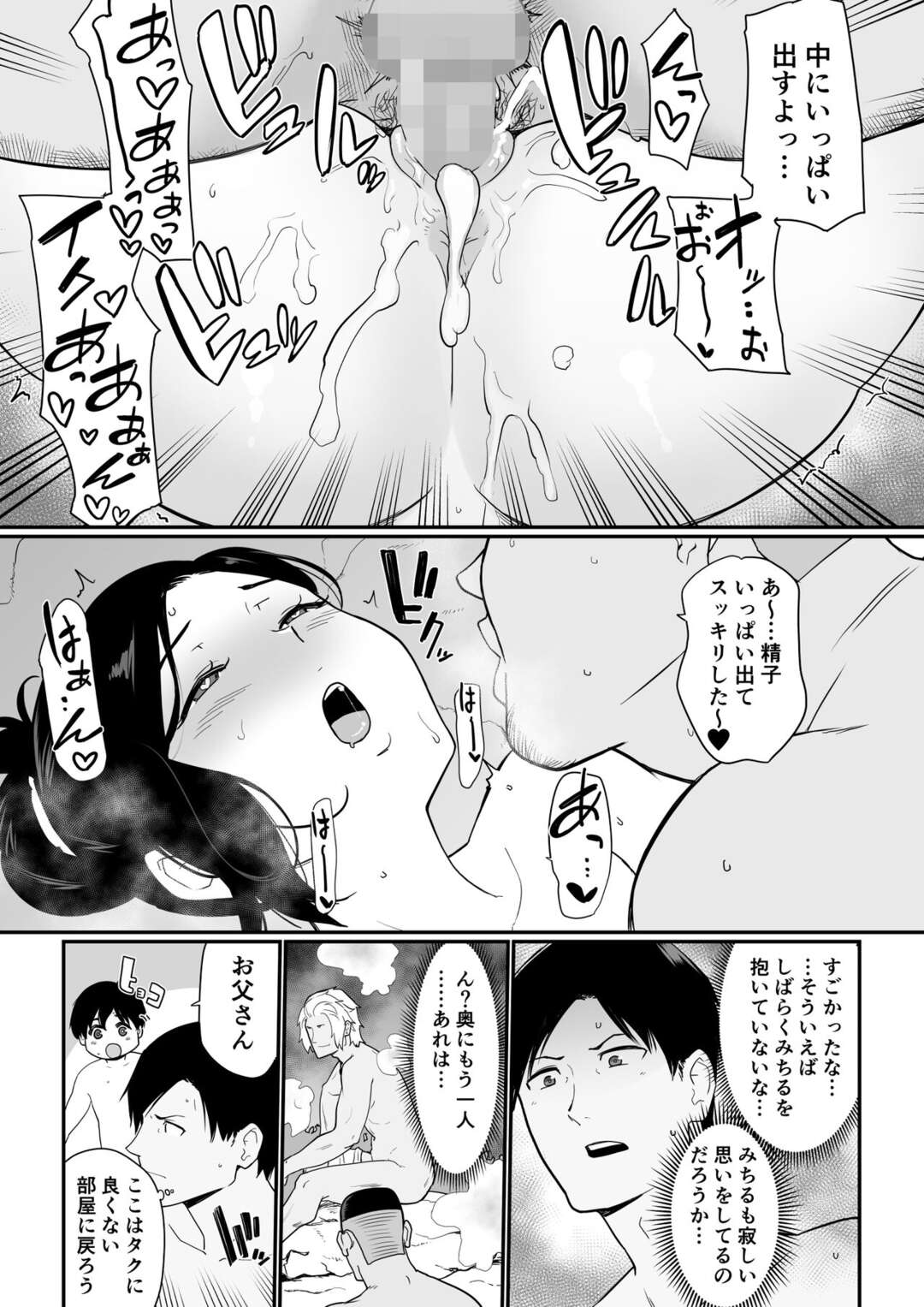 【エロ漫画】家族で温泉旅行に来てる淫乱ママ…混浴風呂で知らない男2人と3Pセックス！やがて自分からチンポ求めてノーパン浴衣でジュポジュポフェラからブルンブルンおっぱい揺らしながら激しく巨根を突かれまくる！【安堂流：お母さんいただきます。2】