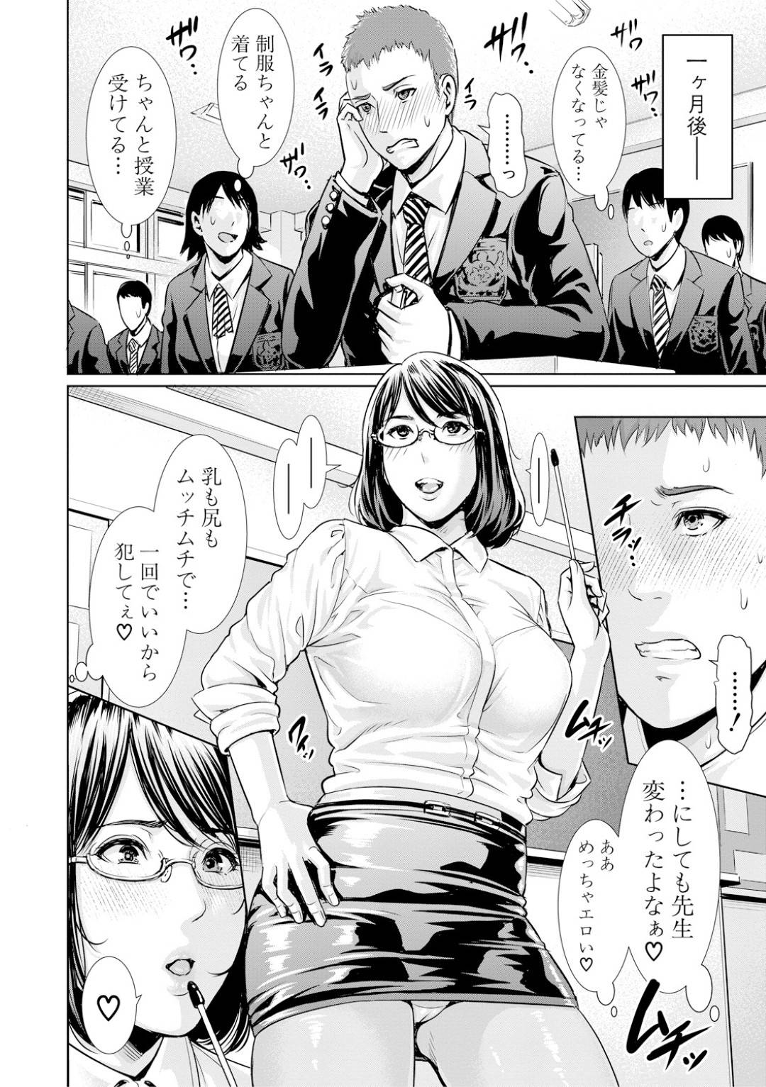 【エロ漫画】不良の子を襲っちゃうムッツリスケベなメガネの先生…イチャイチャとだいしゅきホールドの中出しセックスでド変態なトロ顔になっちゃう！【gonza：楓先生の肉体看護】