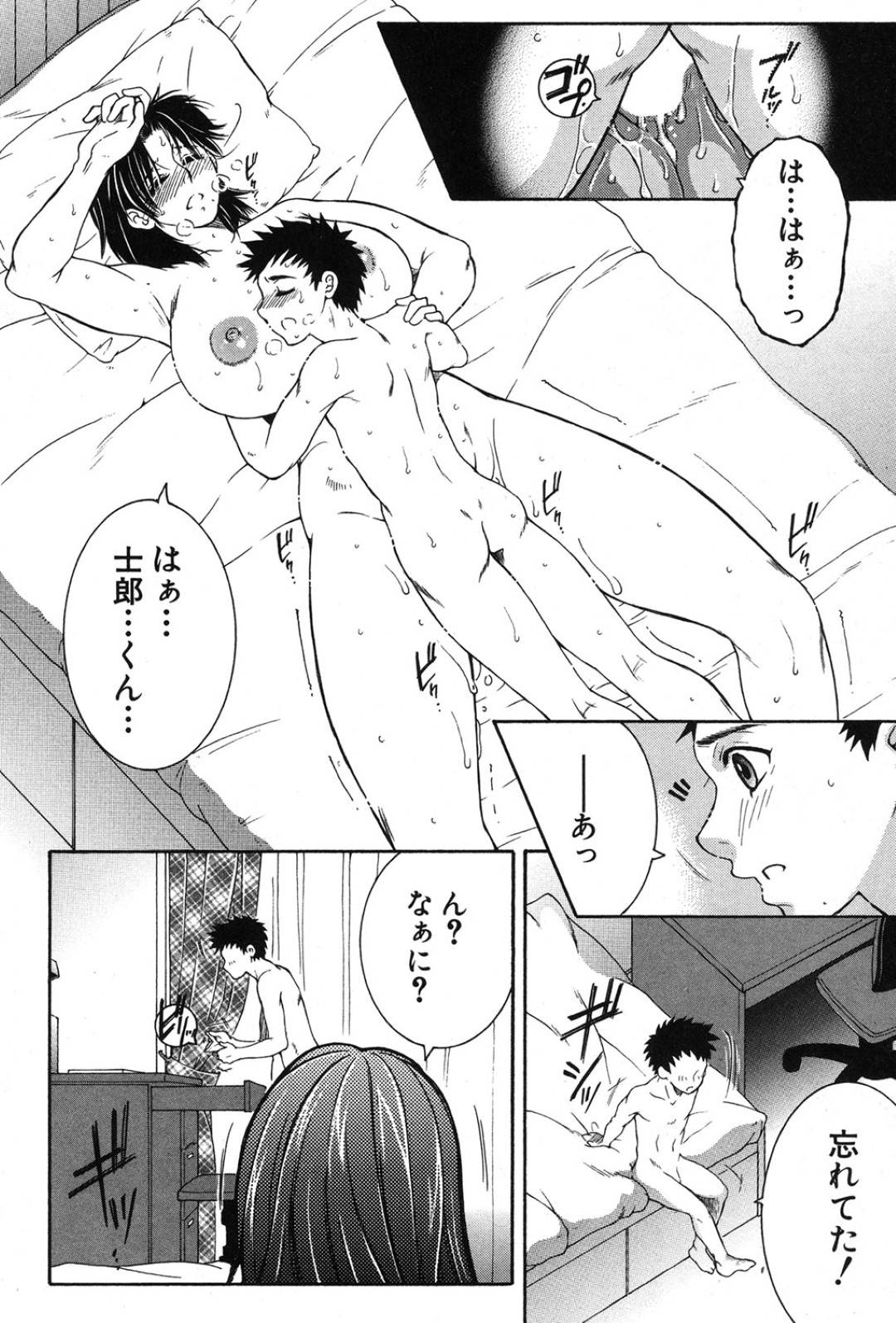 【エロ漫画】ショタにプロポーズされた叔母さん…トロ顔で中出しセックス！