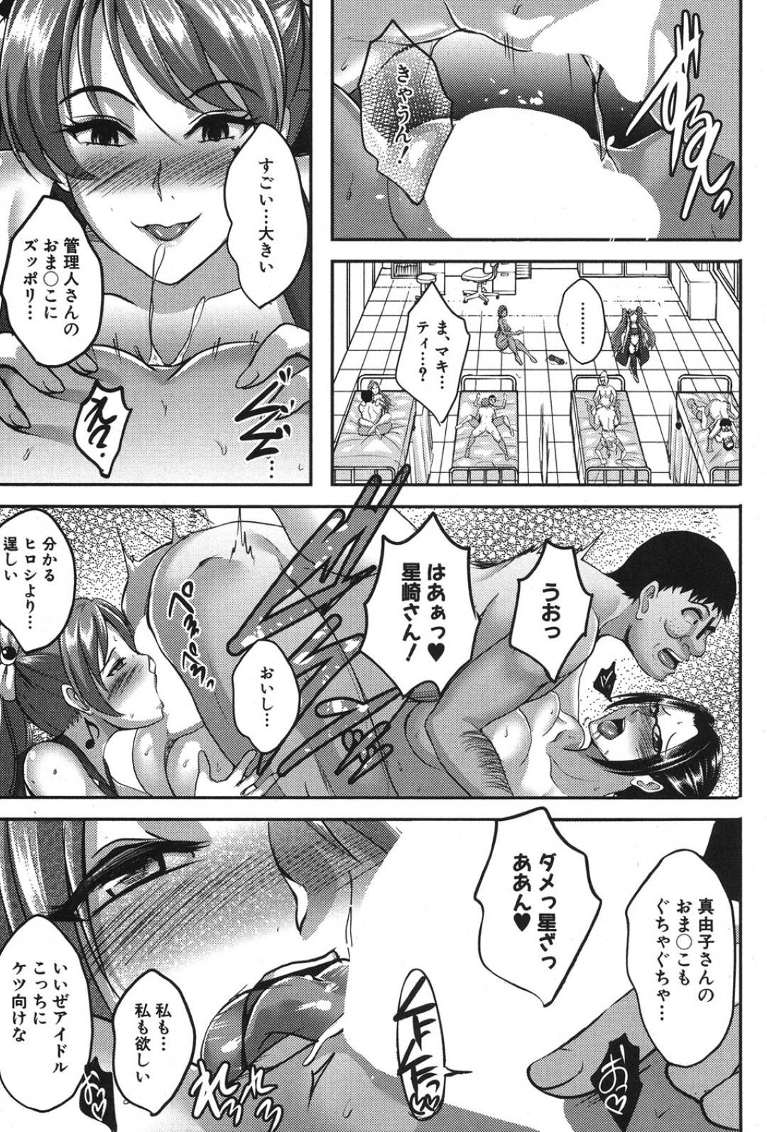 【エロ漫画】ひたすら鬼畜な男たちとエッチしちゃうエロコスチュームの団地の人妻たち…寝取られに集団セックスでド変態なトロ顔の中出しセックスしちゃう！【ほずみけんじ：淫欲の塔 ～タワマン団地妻との盟宴～】