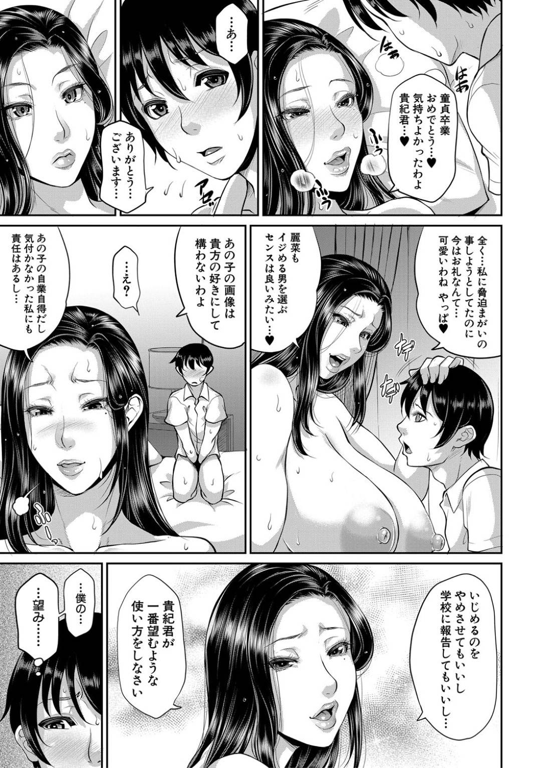 【エロ漫画】イジメを弱みにショタに脅される巨乳人妻…６９からの騎乗位中出しセックスしちゃう！