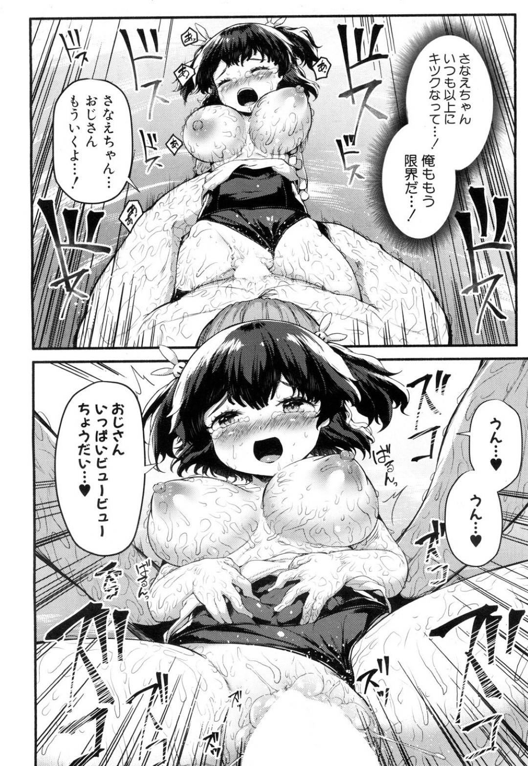 【エロ漫画】プール場でエッチの催促しちゃう無垢なスク水の美少女…イチャイチャとだいしゅきホールドの中出しセックスしちゃう！【藤森ダン：さなえ・ちゃれんじ!!夏】