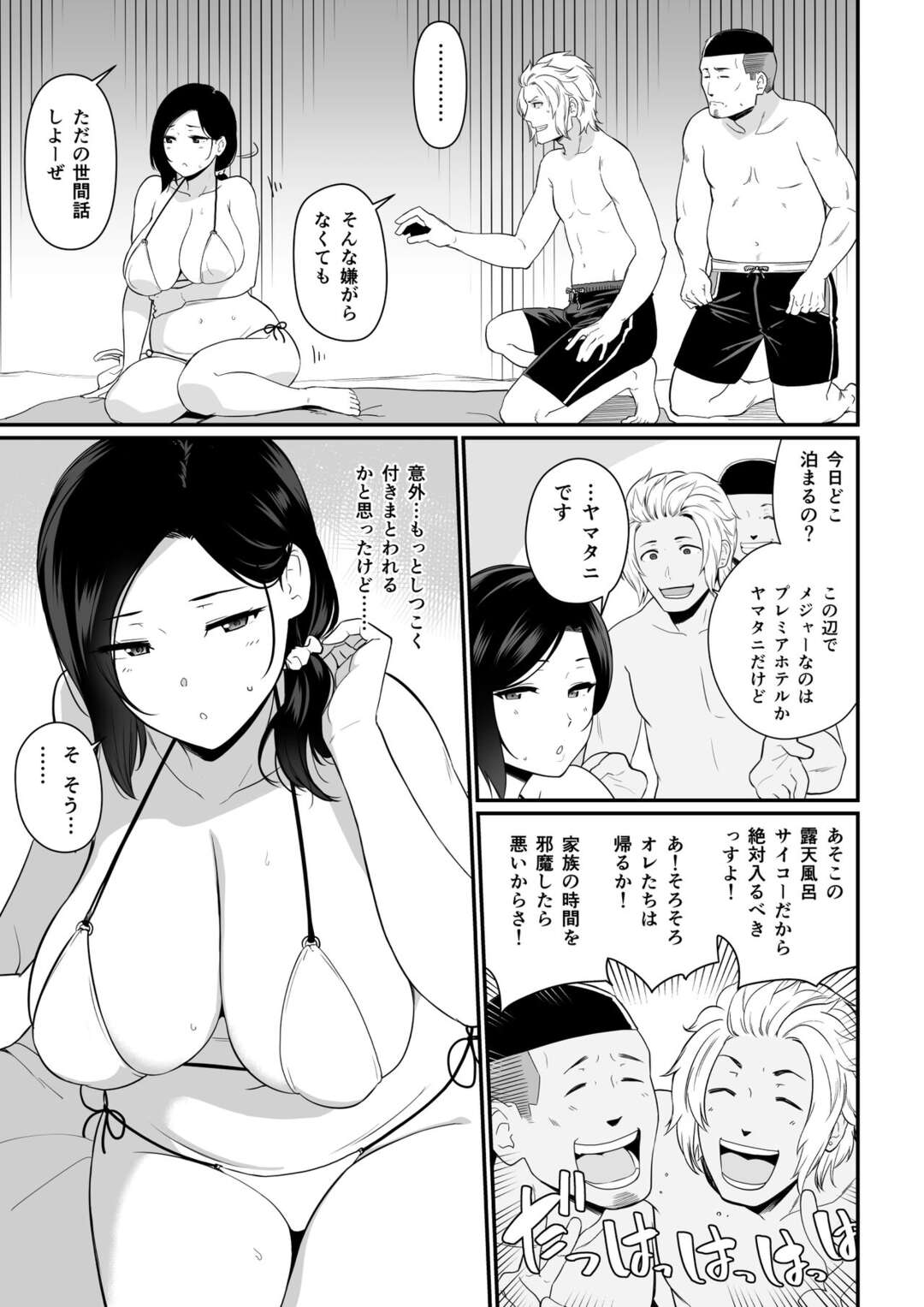 【エロ漫画】家族で温泉旅行に来てる淫乱ママ…混浴風呂で知らない男2人と3Pセックス！やがて自分からチンポ求めてノーパン浴衣でジュポジュポフェラからブルンブルンおっぱい揺らしながら激しく巨根を突かれまくる！【安堂流：お母さんいただきます。2】
