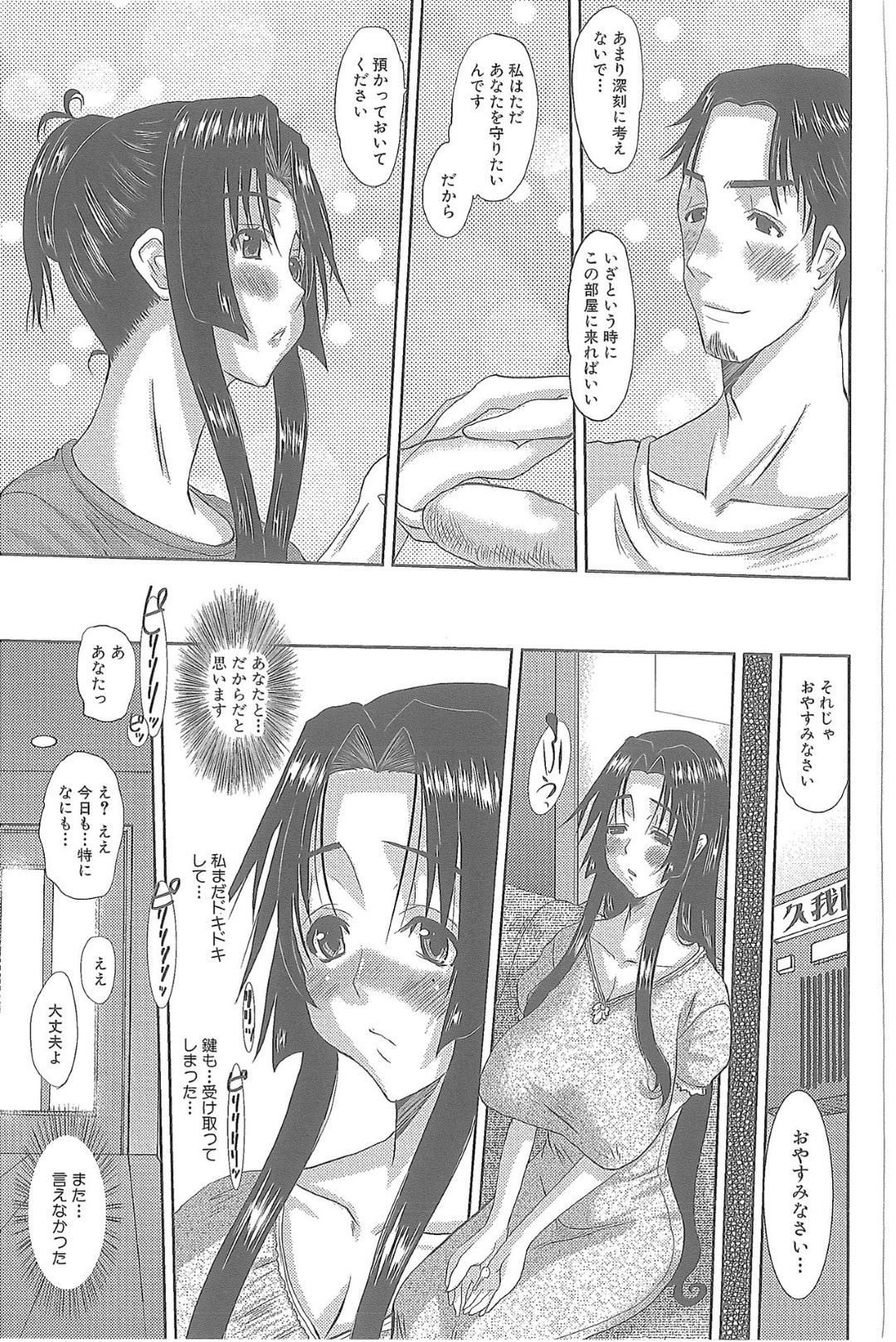 【エロ漫画】夫の居ぬ間に他の男とセックスしちゃう清楚系のムチムチ人妻…他所者チンポが忘れられずオナニー。こんなの初めて級のデカマラでセックスの気持ちよさを実ッッ感！私はいけない人妻です・・・【天誅丸：人妻ひな子さんの動揺　第3話】