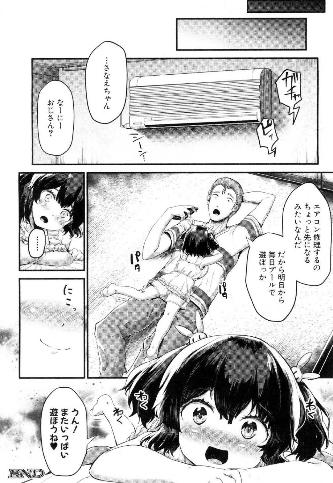 【エロ漫画】プール場でエッチの催促しちゃう無垢なスク水の美少女…イチャイチャとだいしゅきホールドの中出しセックスしちゃう！【藤森ダン：さなえ・ちゃれんじ!!夏】