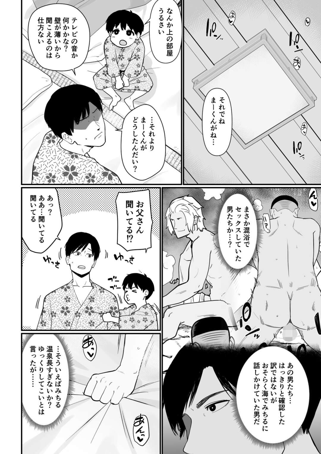 【エロ漫画】家族で温泉旅行に来てる淫乱ママ…混浴風呂で知らない男2人と3Pセックス！やがて自分からチンポ求めてノーパン浴衣でジュポジュポフェラからブルンブルンおっぱい揺らしながら激しく巨根を突かれまくる！【安堂流：お母さんいただきます。2】
