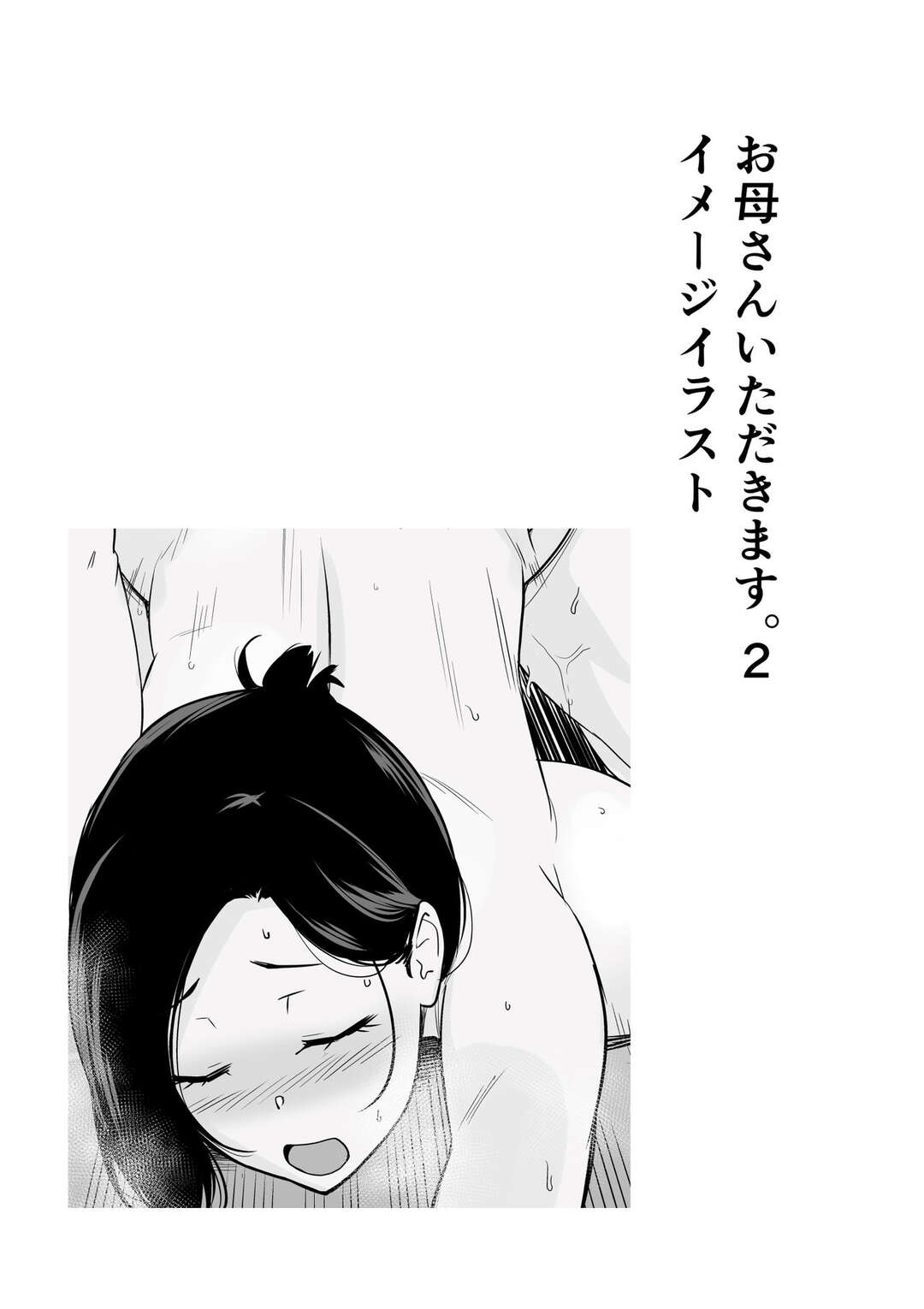 【エロ漫画】ムチムチのエロ乳エロ尻お母さん…水着にヨガ着にエロコスに、男どもがたまらず連続中出し孕ませ種付け、そして止まらないザーメン！【安堂流：お母さんいただきます。短編集】