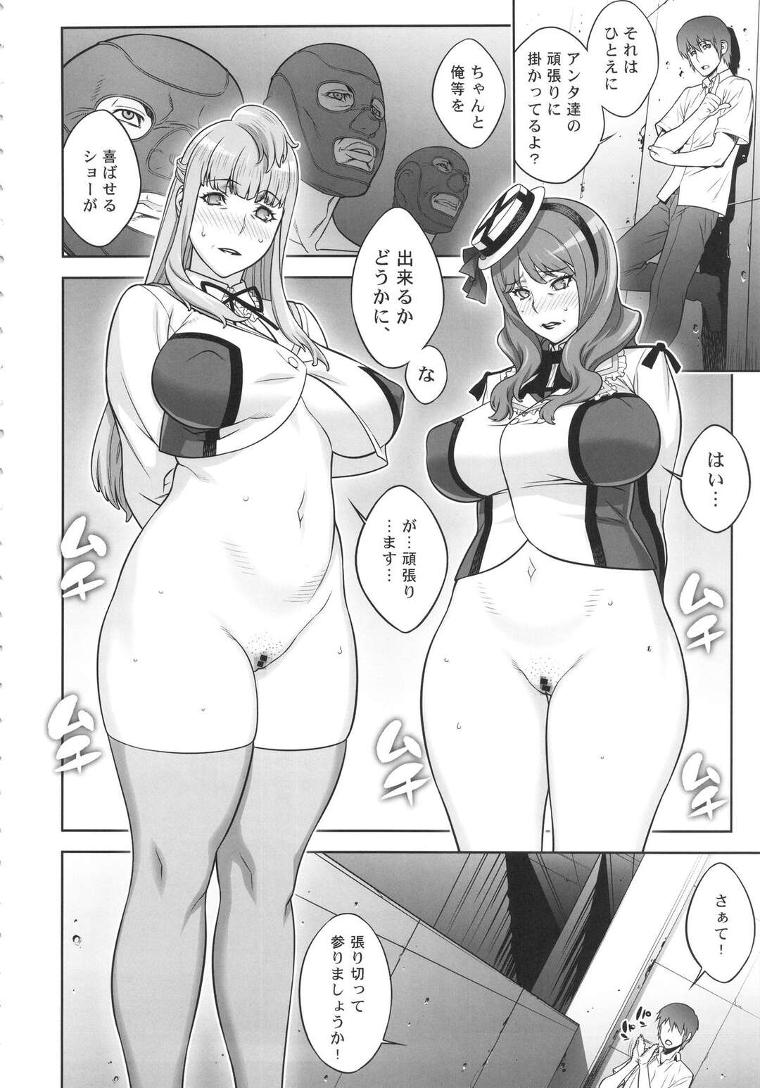 【エロ漫画】娘を助けにきたスクールママドル！？…私たちがオバさんになっても、いやらしい熟れ熟れマンコ激しく突いて欲しいです。エロコスでデカマラコラボの全力セックスパフォーマンス！！【もっちー王国：ママライブ‼︎】