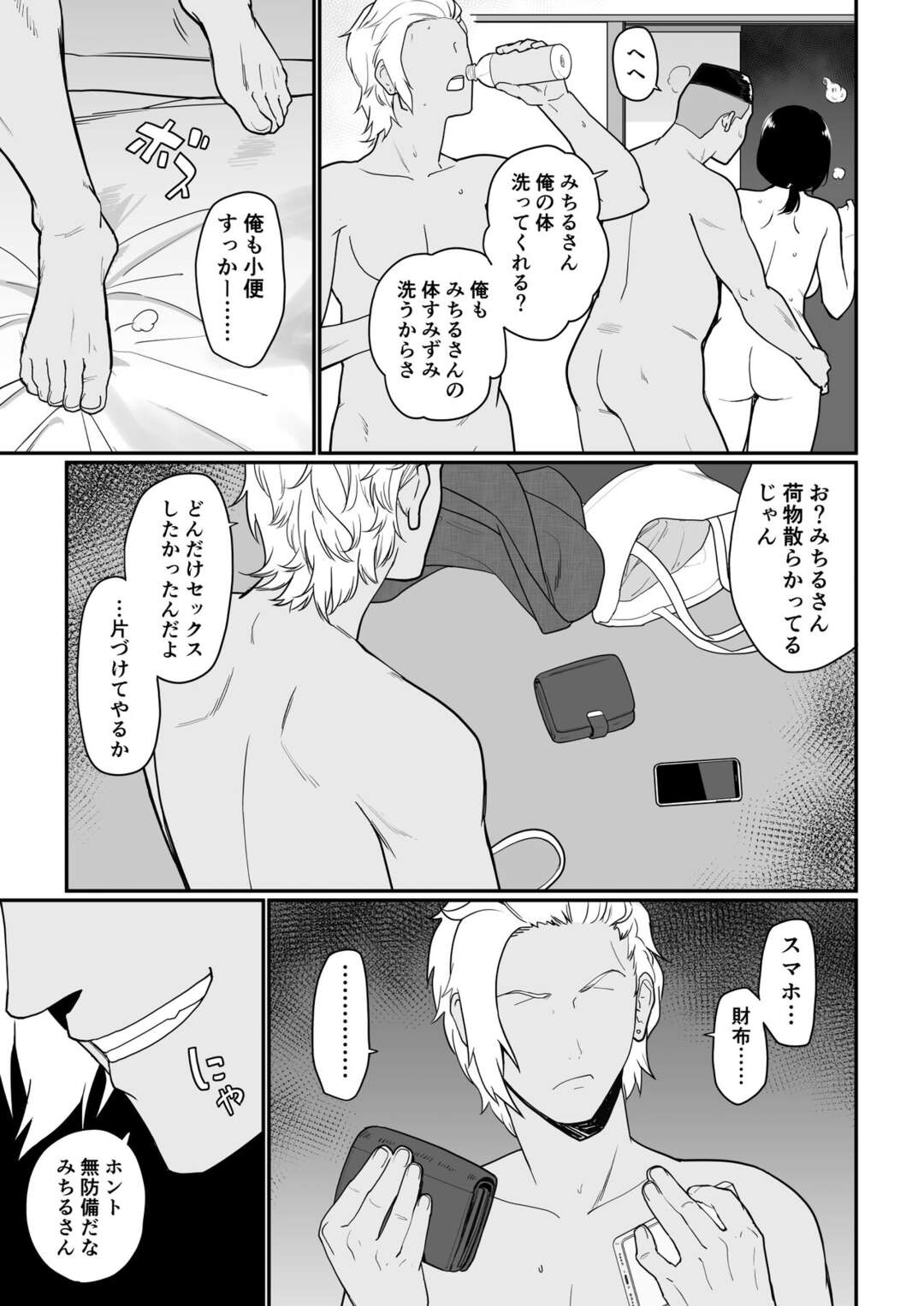 【エロ漫画】家族で温泉旅行に来てる淫乱ママ…混浴風呂で知らない男2人と3Pセックス！やがて自分からチンポ求めてノーパン浴衣でジュポジュポフェラからブルンブルンおっぱい揺らしながら激しく巨根を突かれまくる！【安堂流：お母さんいただきます。2】