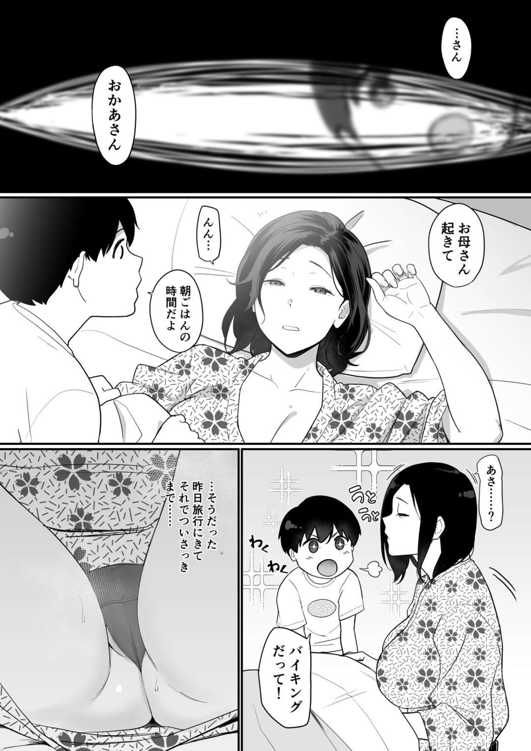 【エロ漫画】家族で温泉旅行に来てる淫乱ママ…混浴風呂で知らない男2人と3Pセックス！やがて自分からチンポ求めてノーパン浴衣でジュポジュポフェラからブルンブルンおっぱい揺らしながら激しく巨根を突かれまくる！【安堂流：お母さんいただきます。2】