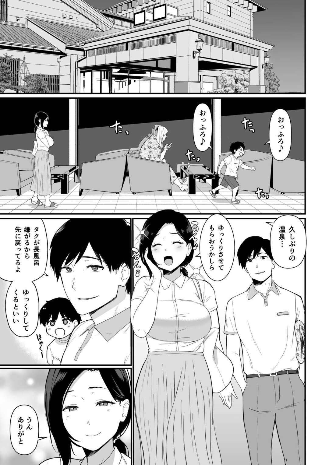 【エロ漫画】家族で温泉旅行に来てる淫乱ママ…混浴風呂で知らない男2人と3Pセックス！やがて自分からチンポ求めてノーパン浴衣でジュポジュポフェラからブルンブルンおっぱい揺らしながら激しく巨根を突かれまくる！【安堂流：お母さんいただきます。2】