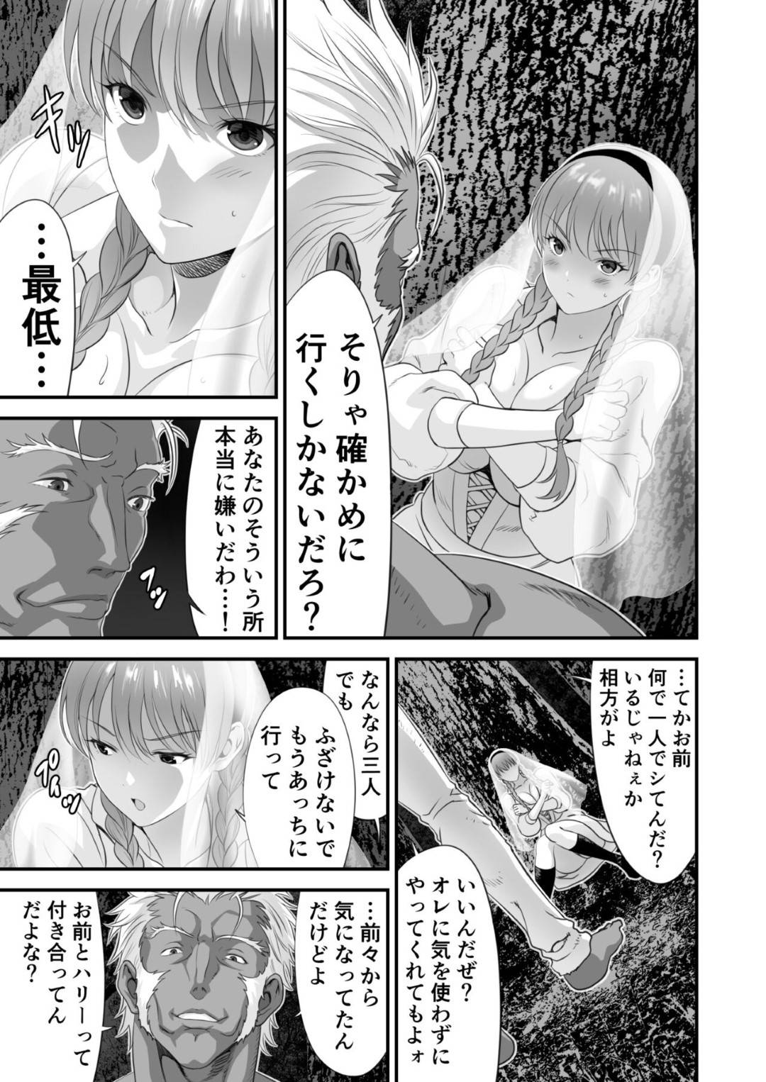 【エロ漫画】マッチョな男に口説かれちゃうムッツリスケベな生意気な美少女…寝取られで乳首責めされたりバックの中出しセックスで快楽堕ちしちゃう！【Ugen Souvenir：ホシゾラ】